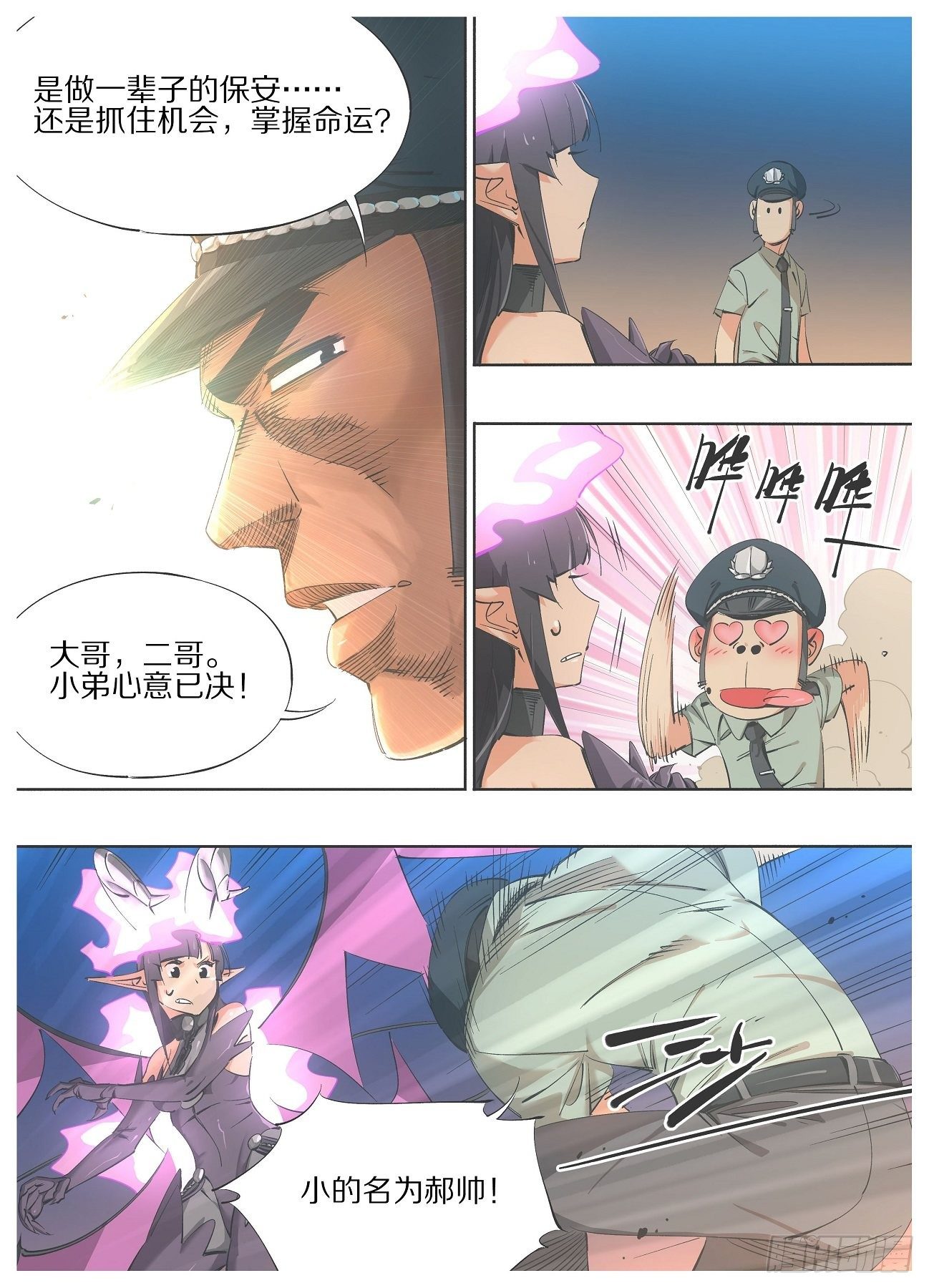 我的铁锤少女韩漫全集-67.成为我的仆人！无删减无遮挡章节图片 