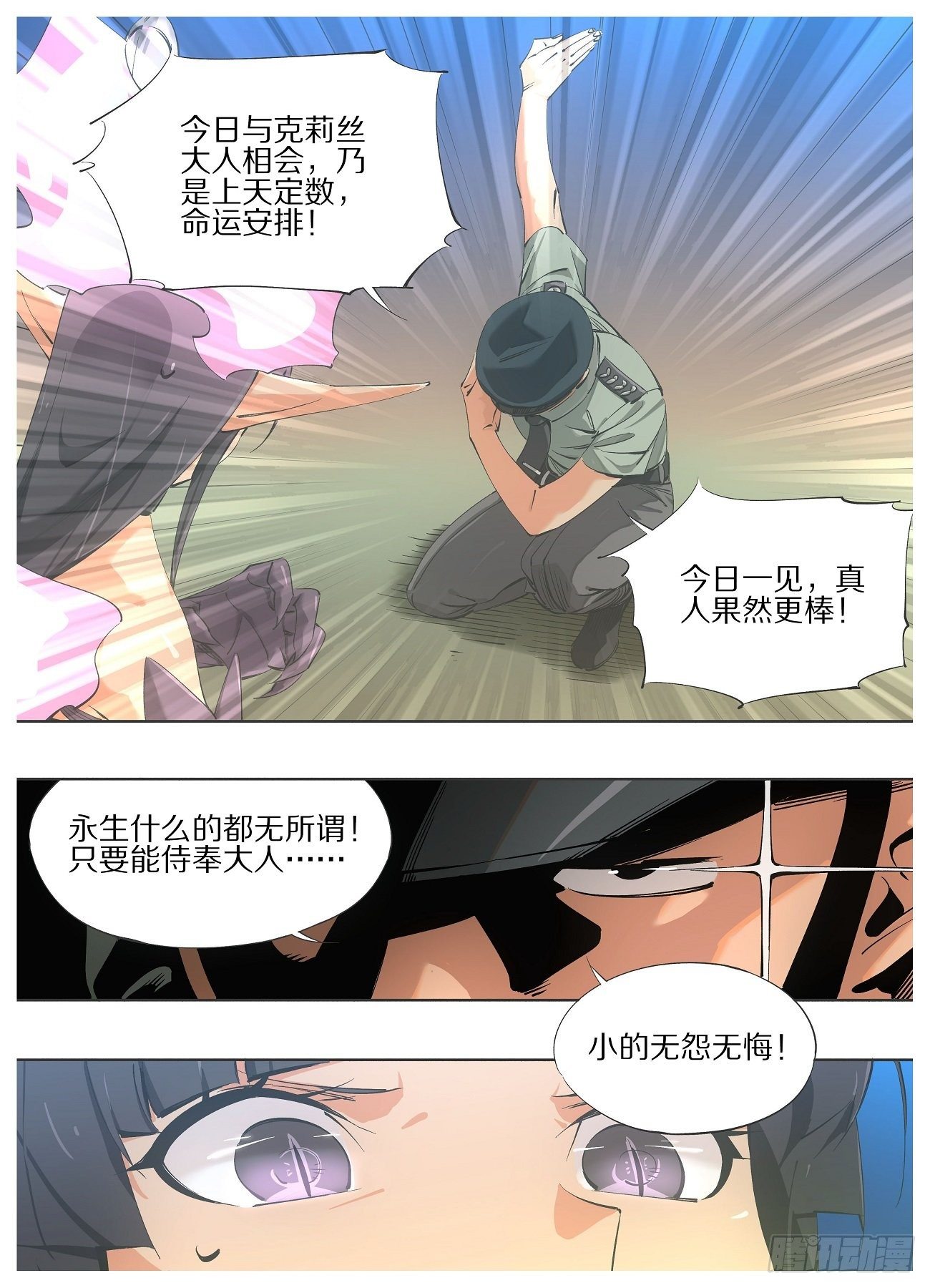 我的铁锤少女韩漫全集-67.成为我的仆人！无删减无遮挡章节图片 