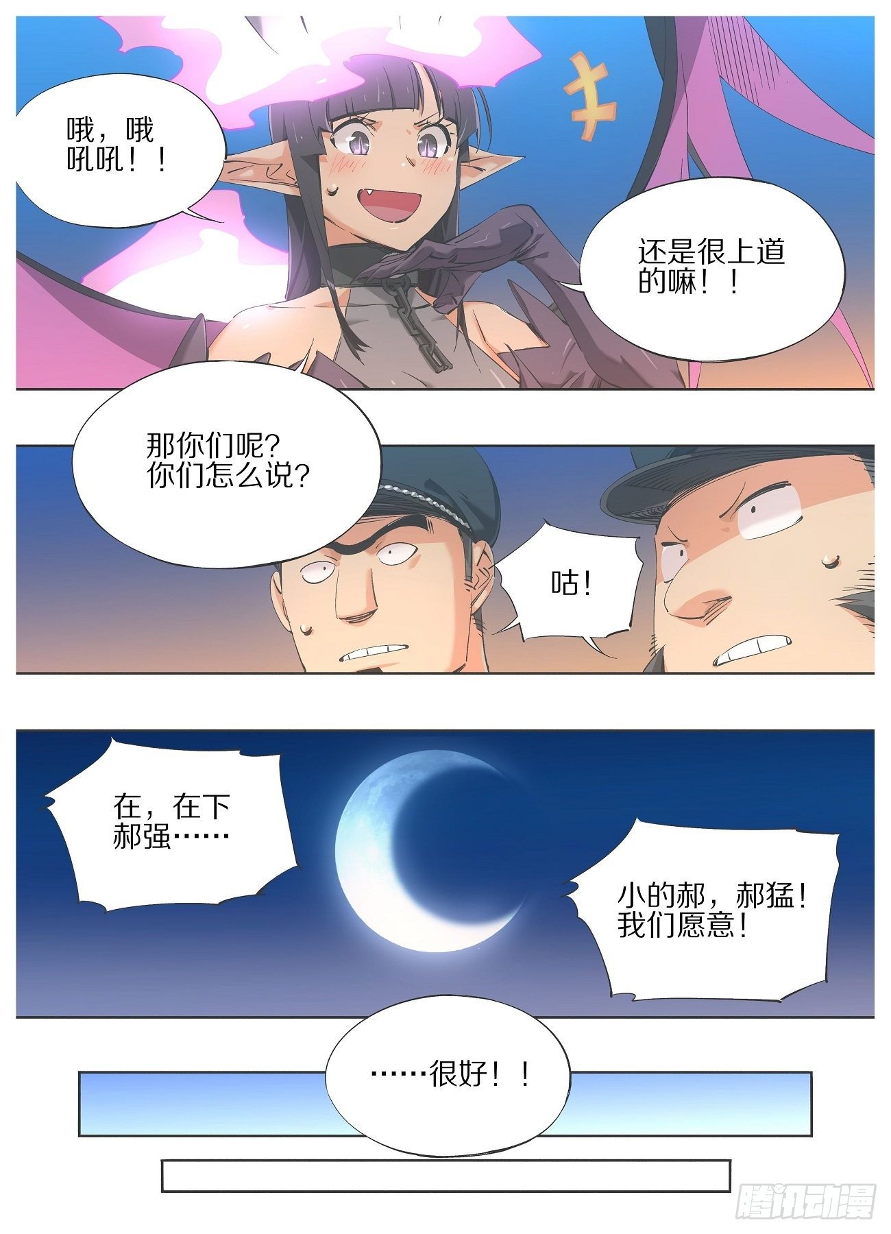 我的铁锤少女韩漫全集-67.成为我的仆人！无删减无遮挡章节图片 