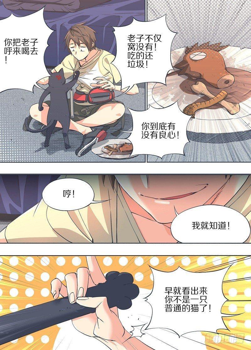 我的铁锤少女韩漫全集-7.你皮痒啊！无删减无遮挡章节图片 