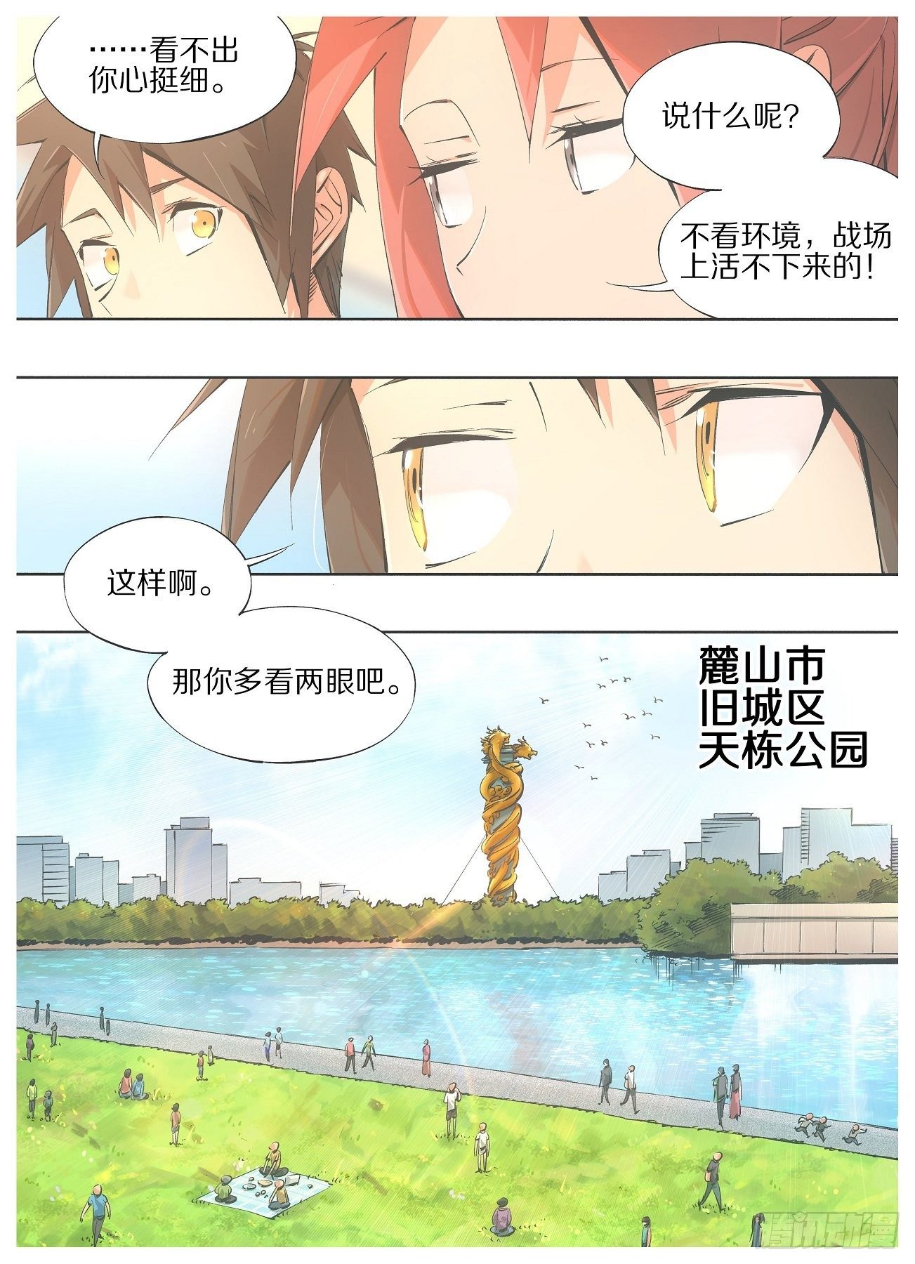 我的铁锤少女韩漫全集-69.天栋山龙柱无删减无遮挡章节图片 