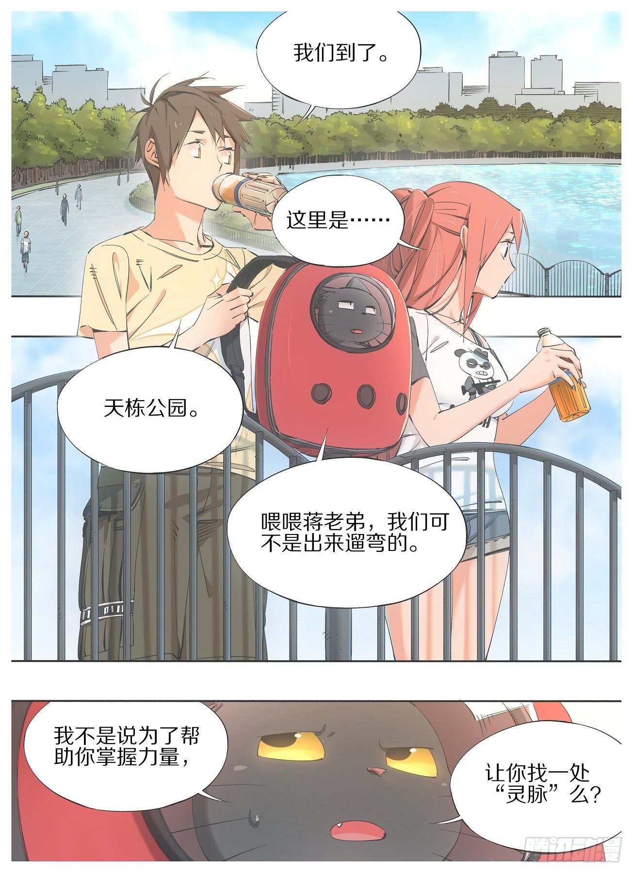 我的铁锤少女韩漫全集-69.天栋山龙柱无删减无遮挡章节图片 