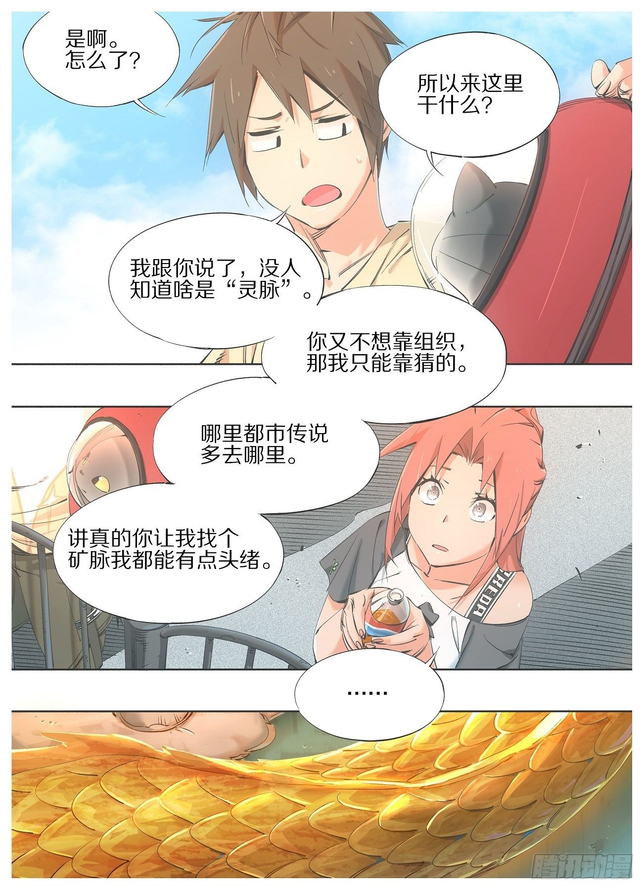 我的铁锤少女韩漫全集-69.天栋山龙柱无删减无遮挡章节图片 