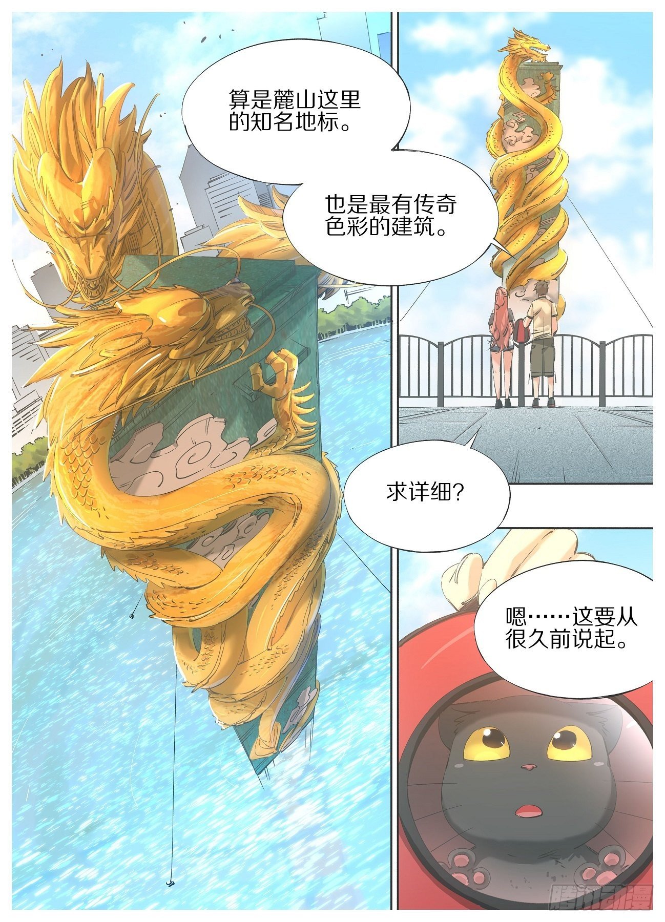 我的铁锤少女韩漫全集-69.天栋山龙柱无删减无遮挡章节图片 