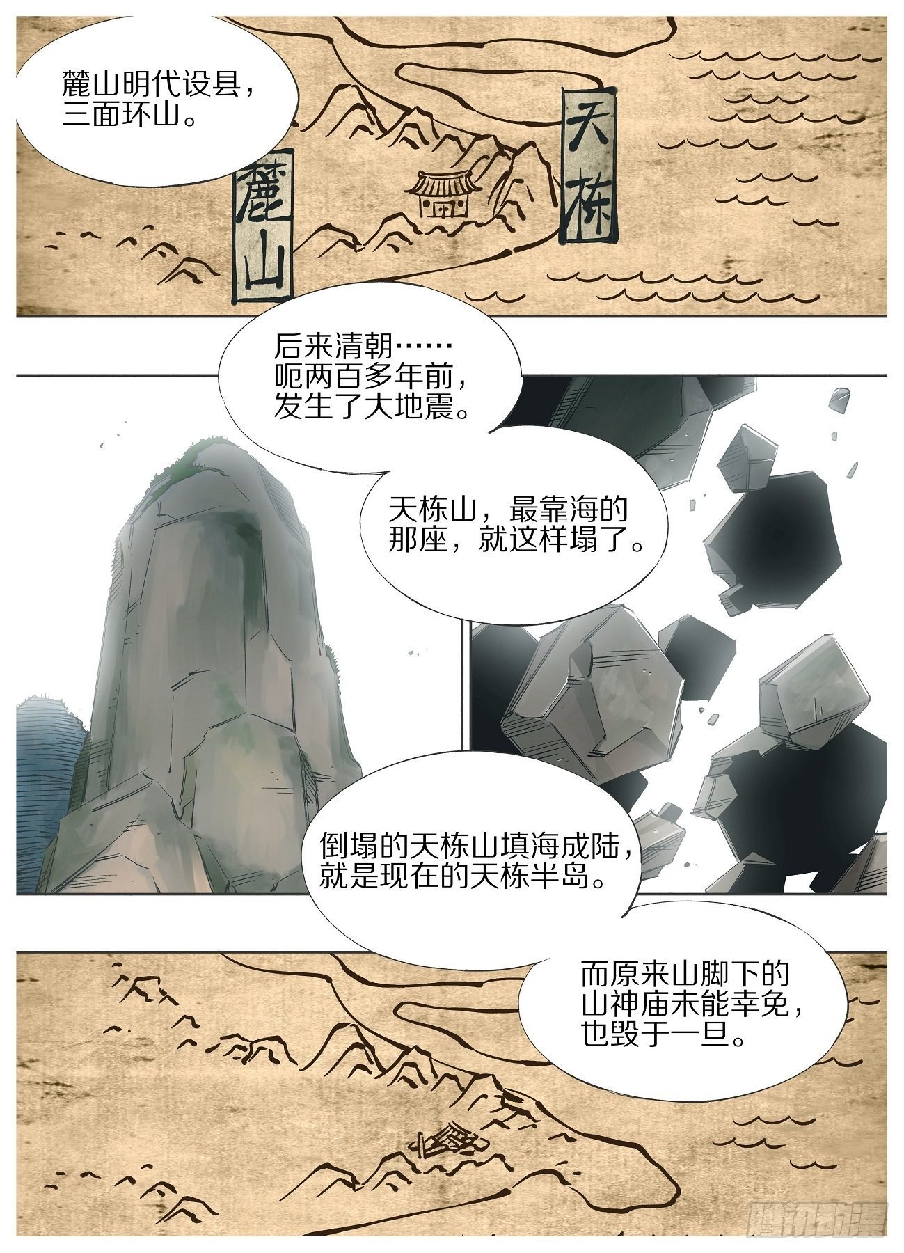 我的铁锤少女韩漫全集-69.天栋山龙柱无删减无遮挡章节图片 