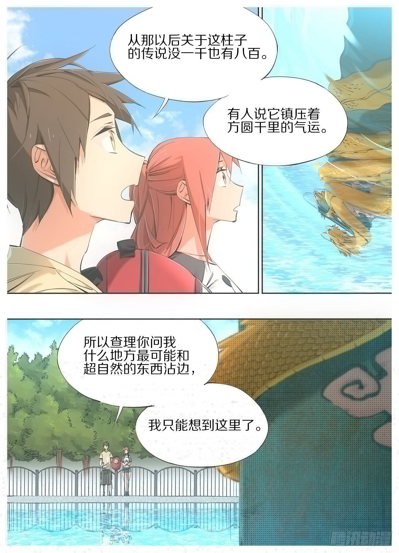 我的铁锤少女韩漫全集-69.天栋山龙柱无删减无遮挡章节图片 