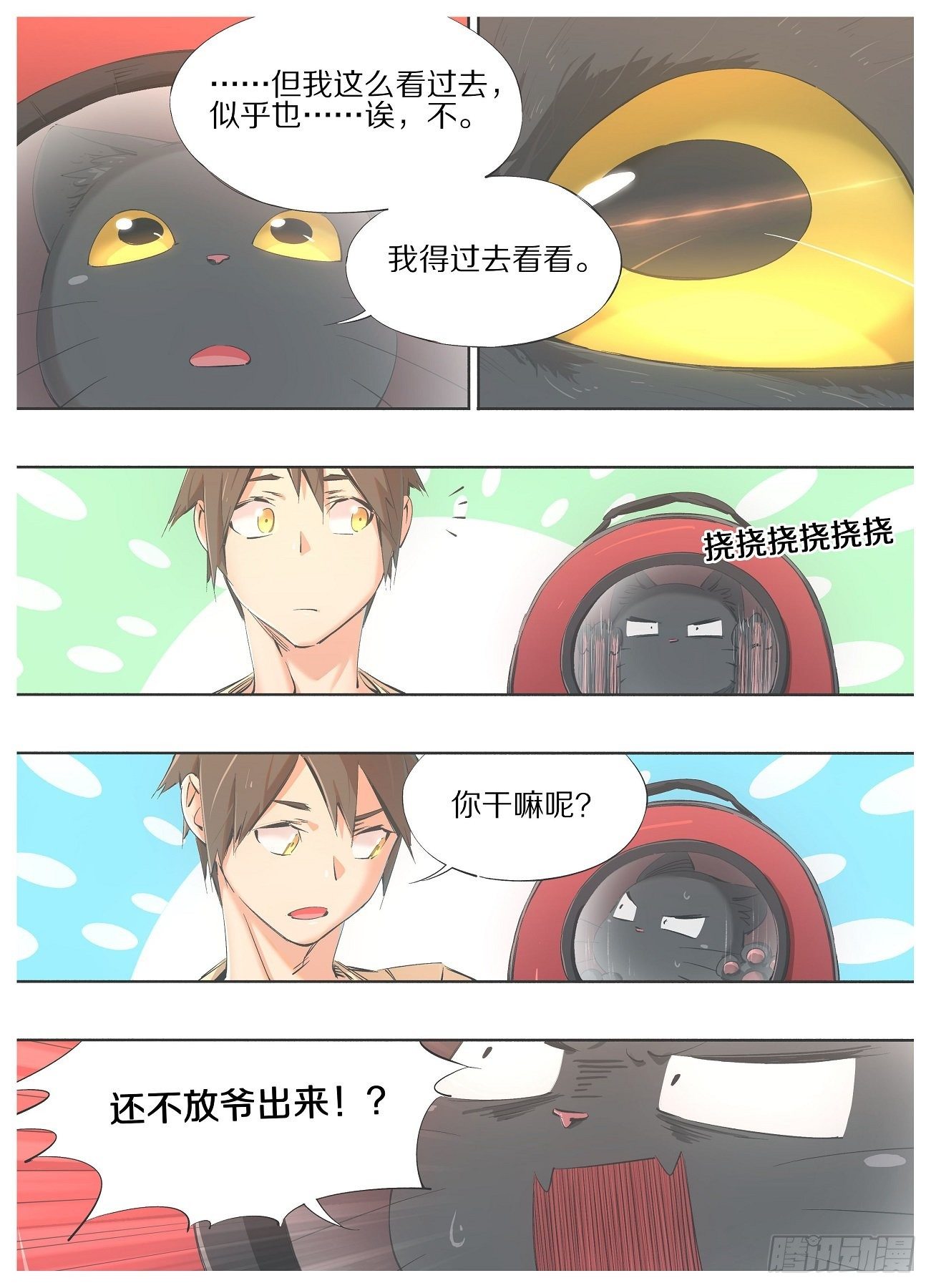 我的铁锤少女韩漫全集-69.天栋山龙柱无删减无遮挡章节图片 