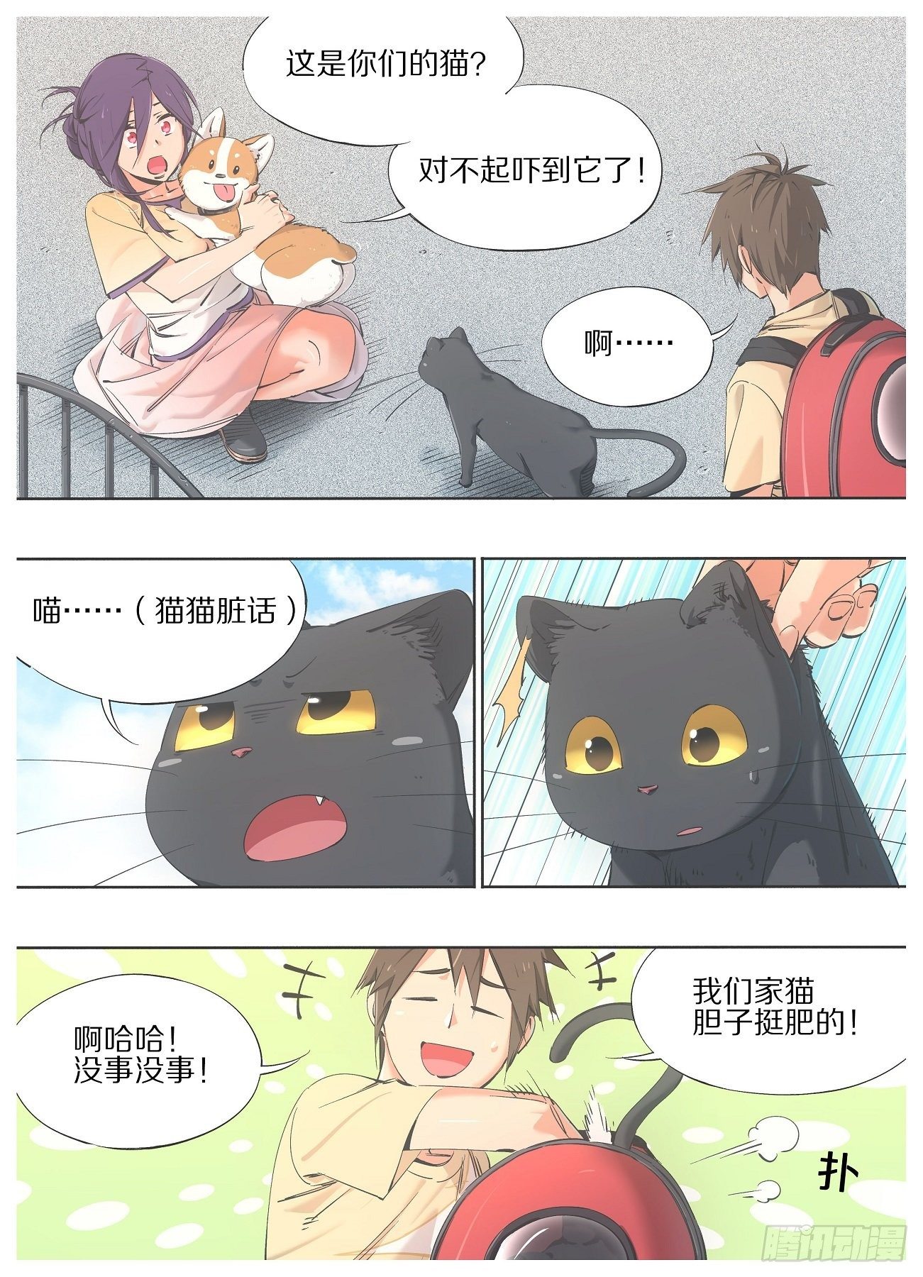 我的铁锤少女韩漫全集-70.哥哥您人真好！无删减无遮挡章节图片 