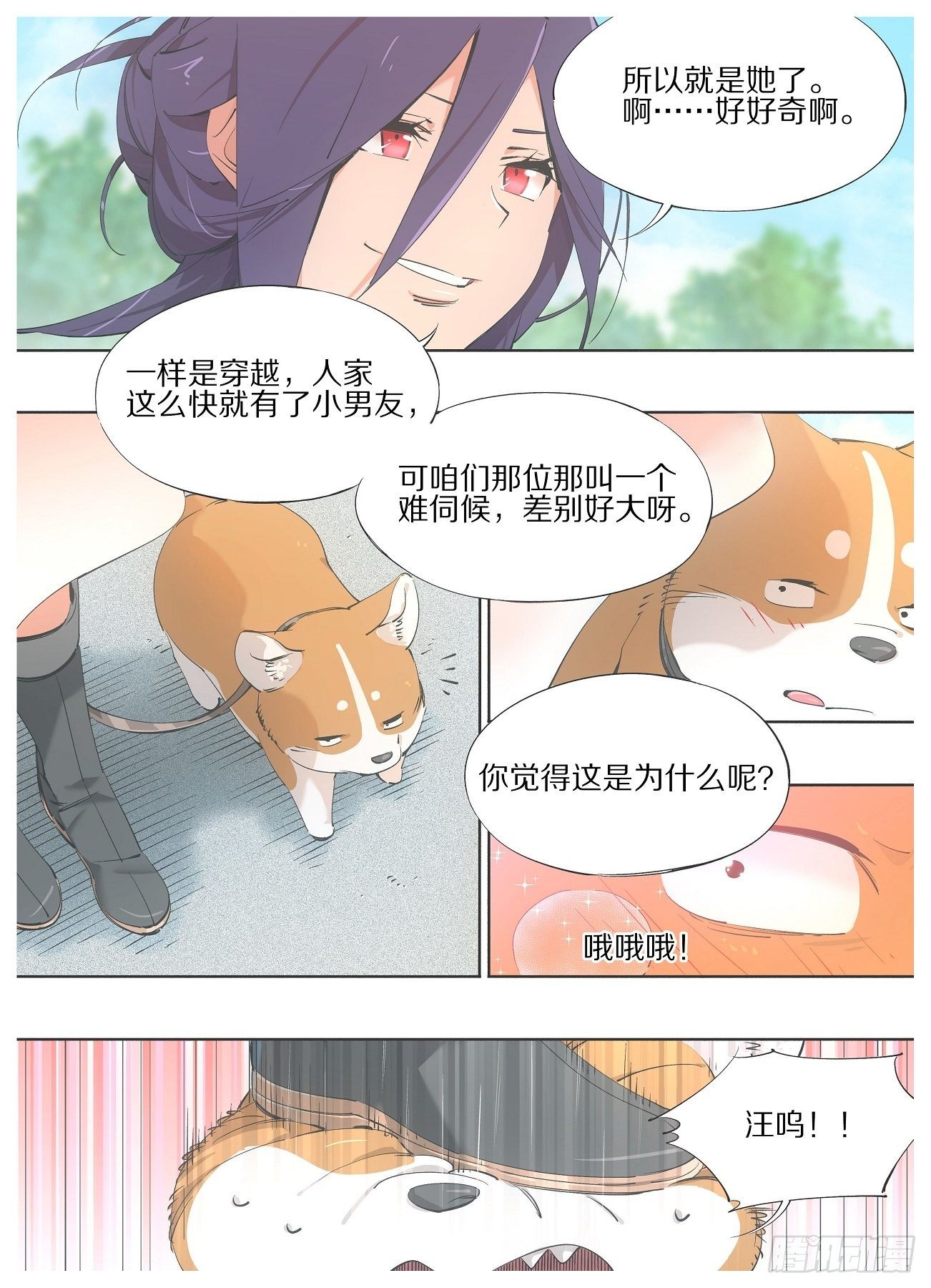 我的铁锤少女韩漫全集-71.见到了想见的人无删减无遮挡章节图片 