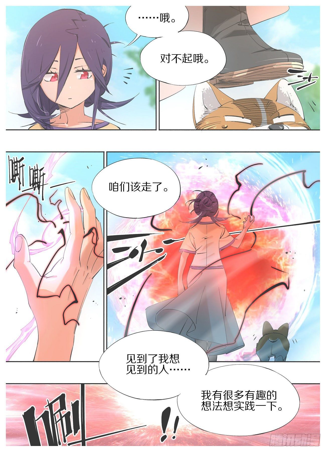 我的铁锤少女韩漫全集-71.见到了想见的人无删减无遮挡章节图片 