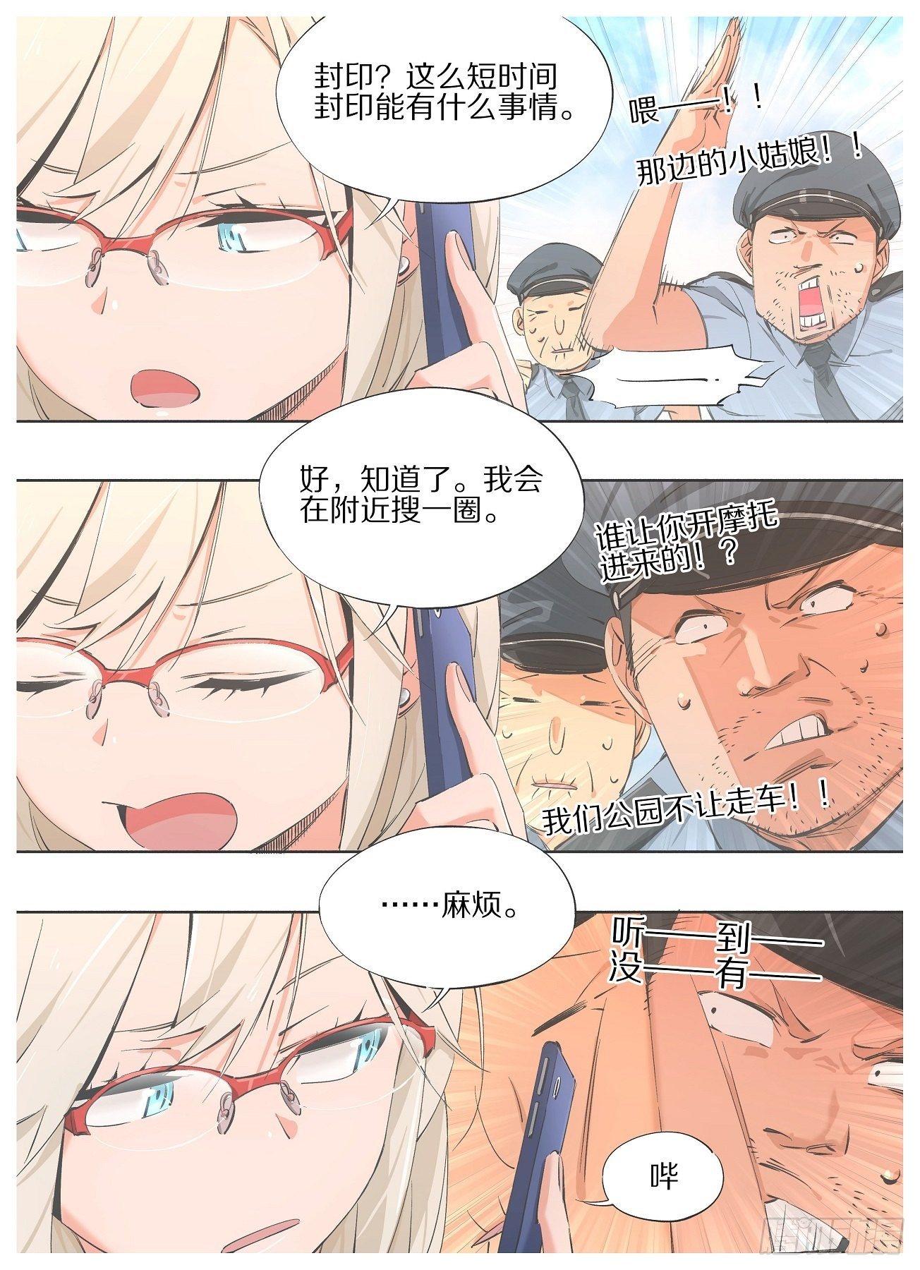 我的铁锤少女韩漫全集-72.灵脉无删减无遮挡章节图片 