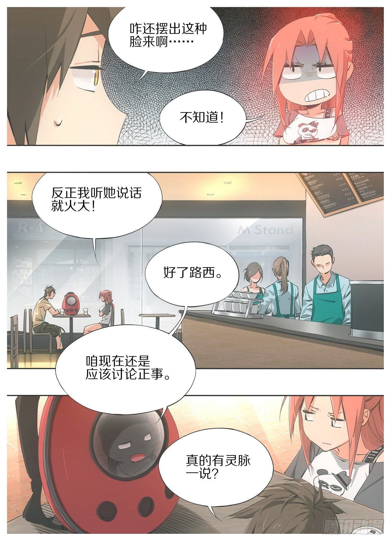 我的铁锤少女韩漫全集-72.灵脉无删减无遮挡章节图片 