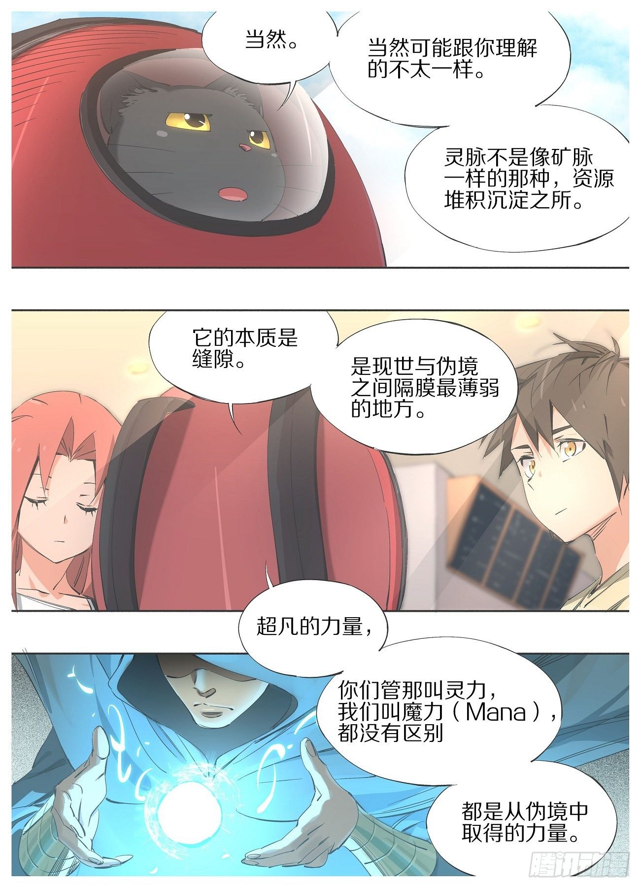 我的铁锤少女韩漫全集-72.灵脉无删减无遮挡章节图片 