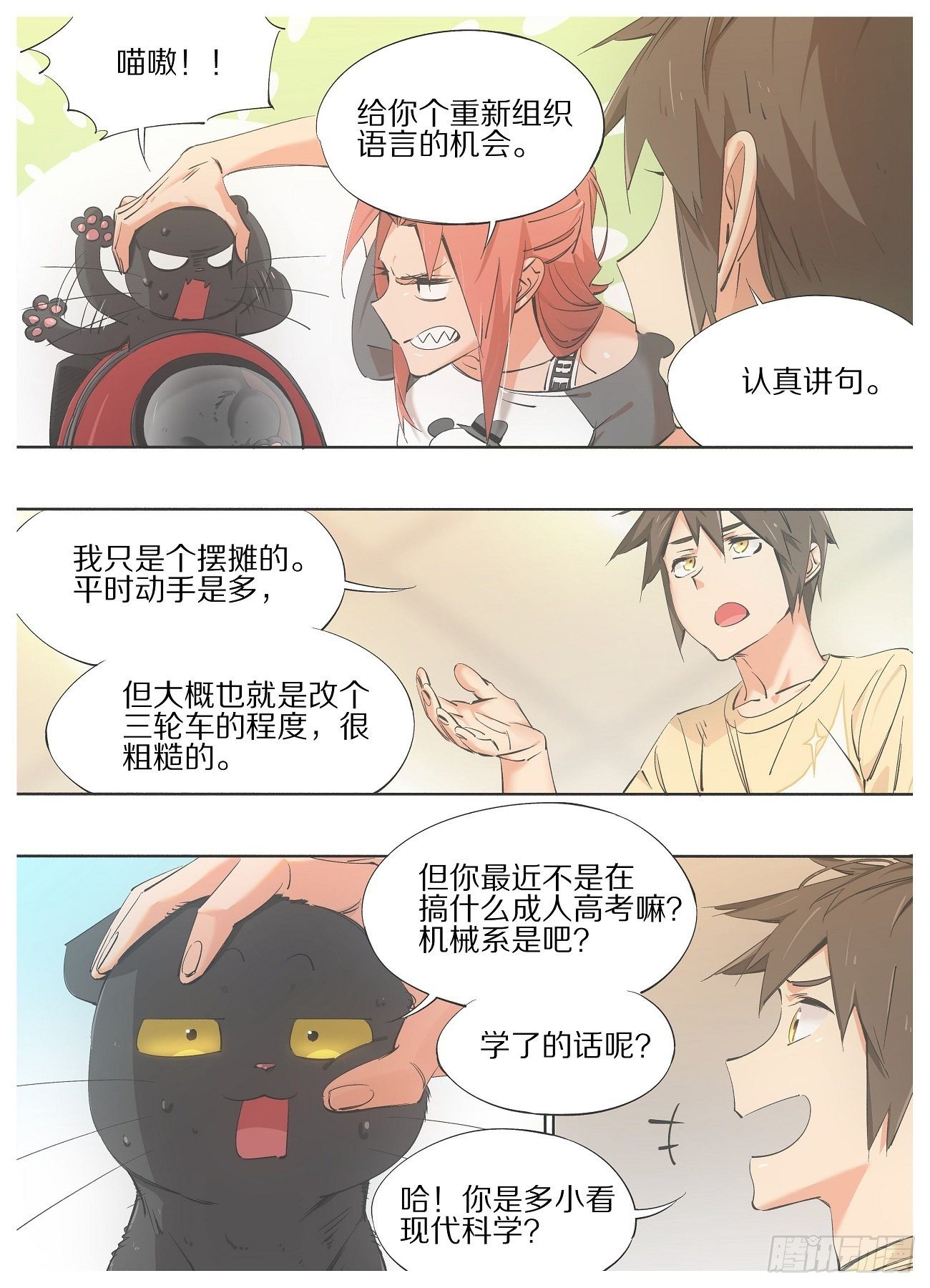 我的铁锤少女韩漫全集-73.另一个神无删减无遮挡章节图片 