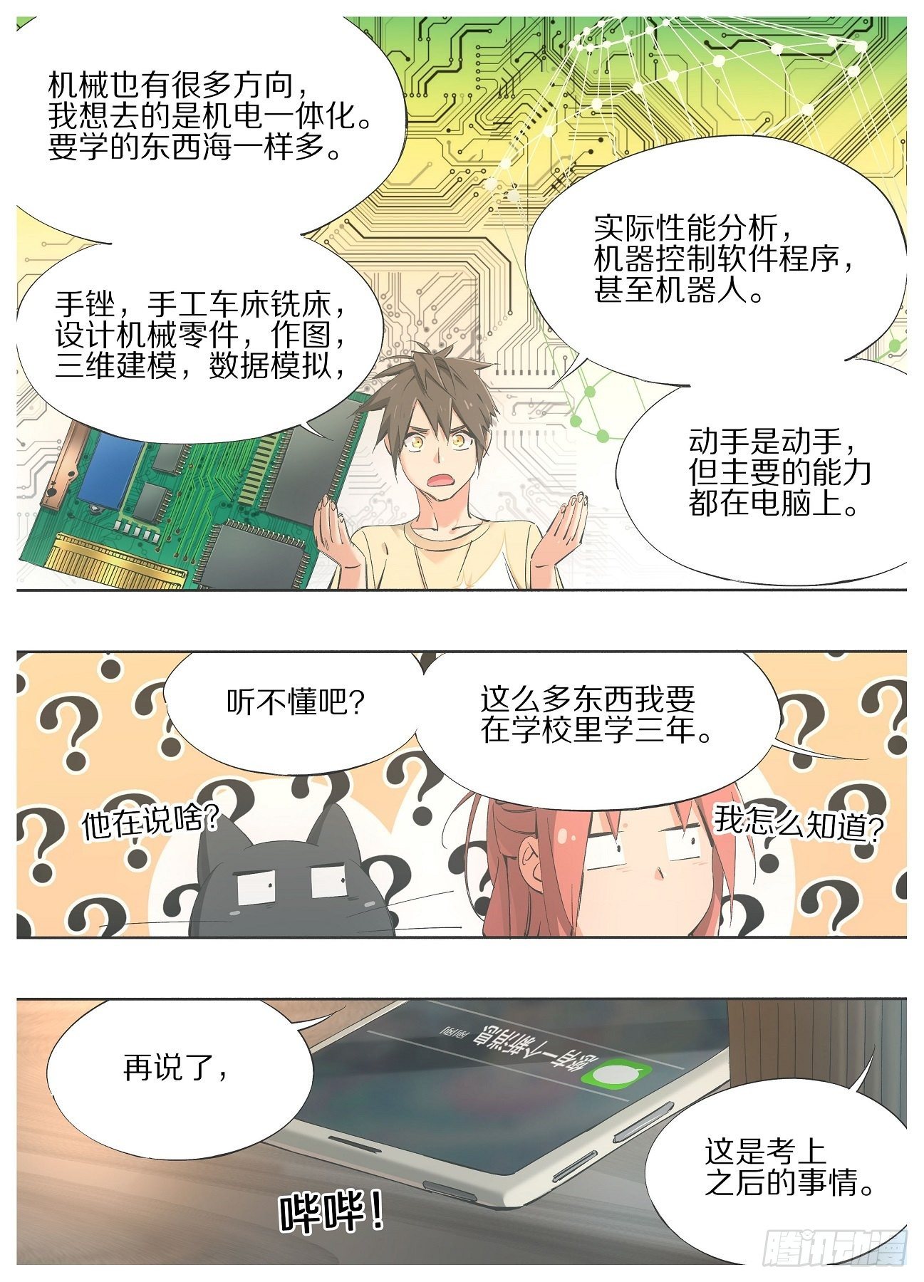 我的铁锤少女韩漫全集-73.另一个神无删减无遮挡章节图片 
