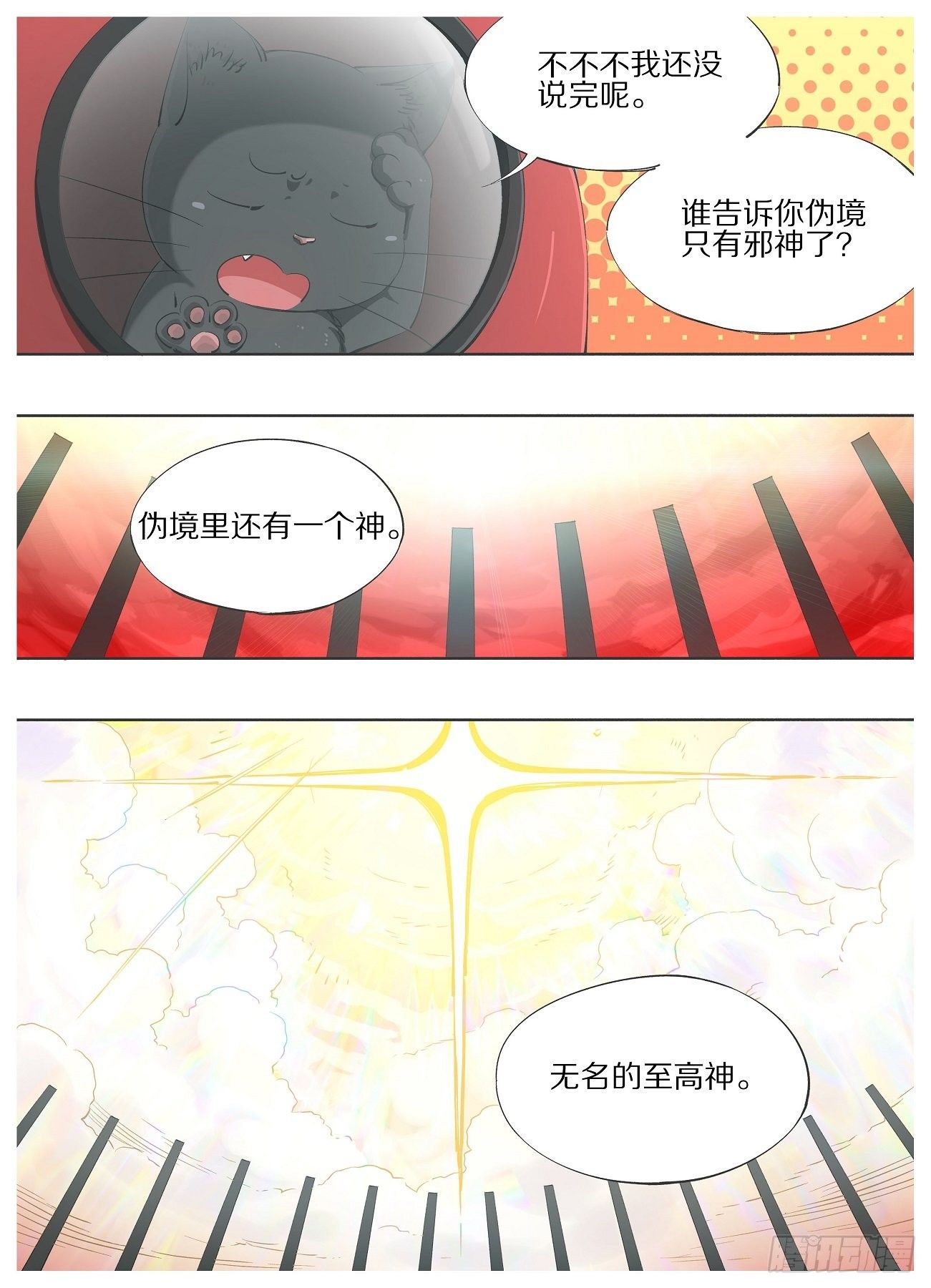 我的铁锤少女韩漫全集-73.另一个神无删减无遮挡章节图片 