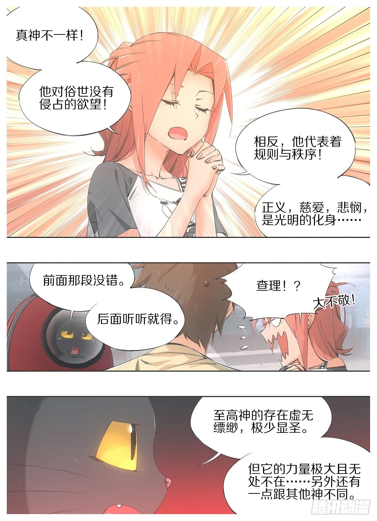 我的铁锤少女韩漫全集-73.另一个神无删减无遮挡章节图片 
