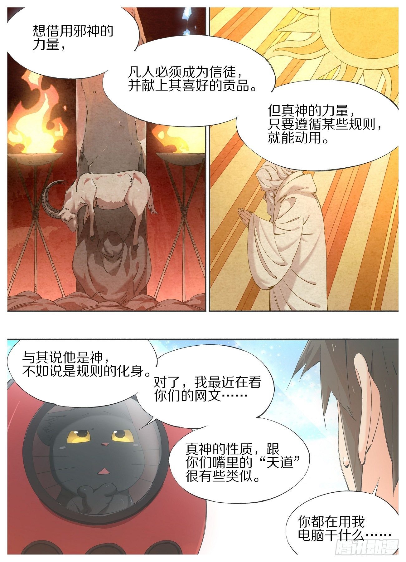 我的铁锤少女韩漫全集-73.另一个神无删减无遮挡章节图片 