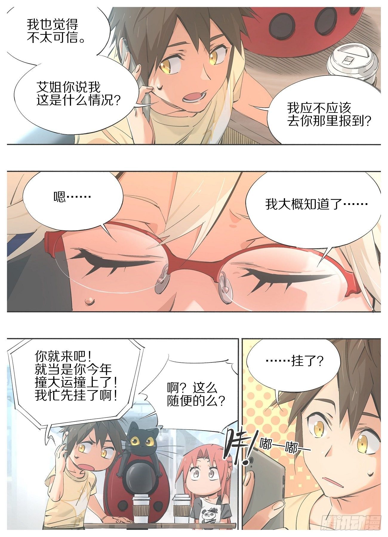 我的铁锤少女韩漫全集-74.录取通知无删减无遮挡章节图片 