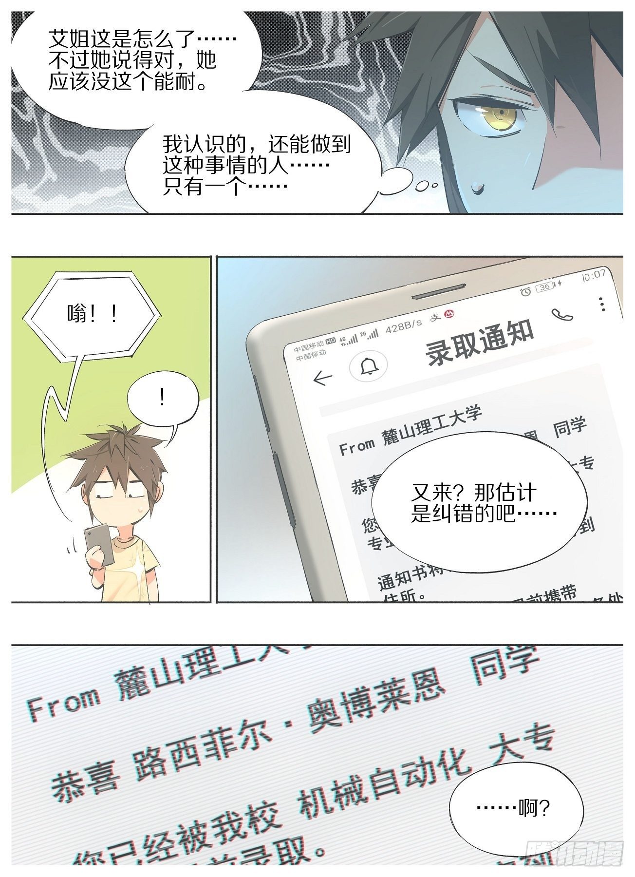 我的铁锤少女韩漫全集-74.录取通知无删减无遮挡章节图片 