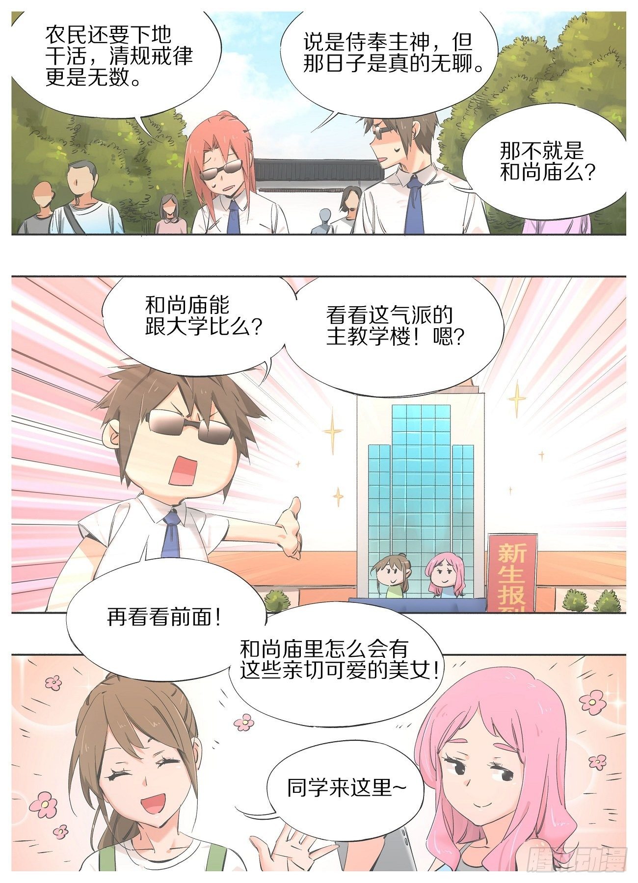 我的铁锤少女韩漫全集-75.新的里程碑！无删减无遮挡章节图片 