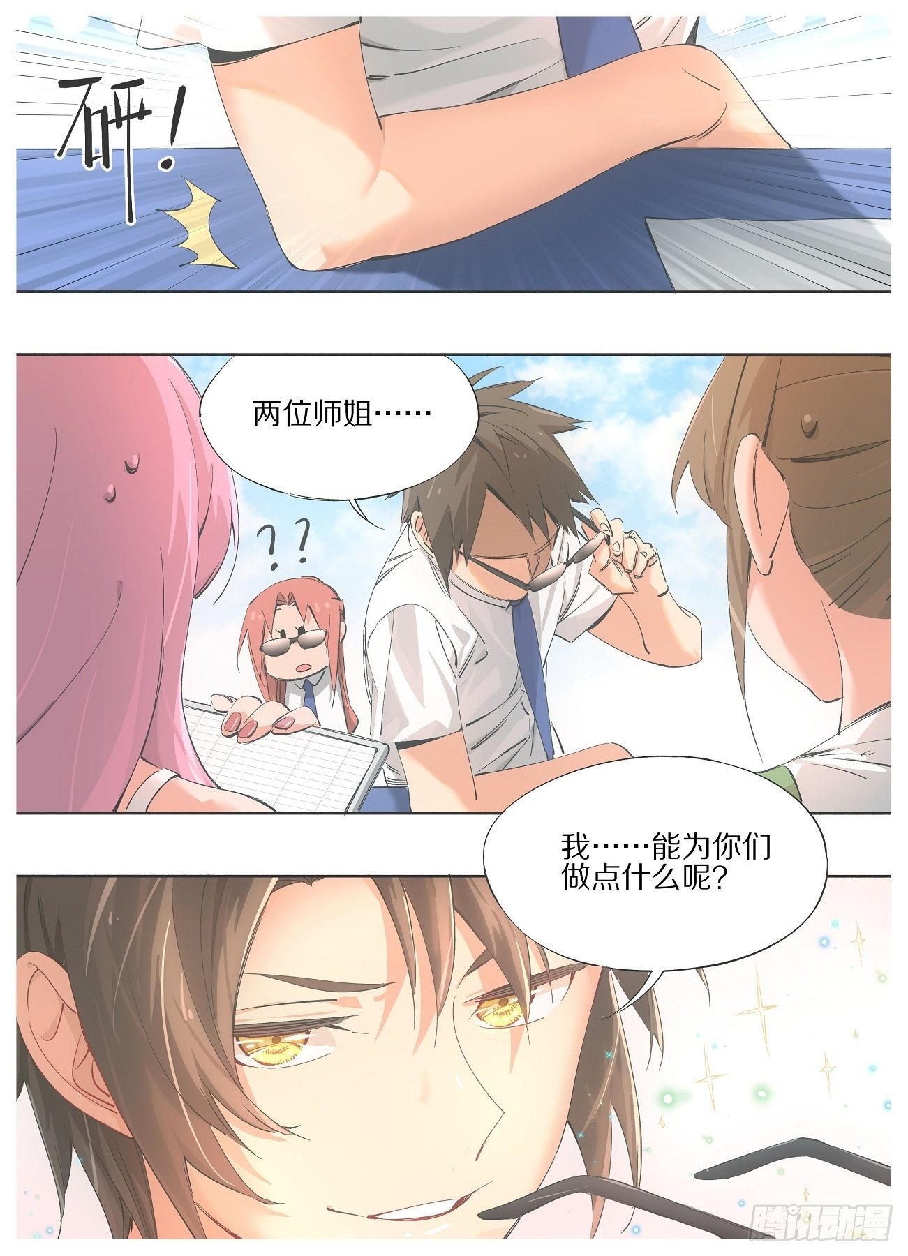 我的铁锤少女韩漫全集-75.新的里程碑！无删减无遮挡章节图片 