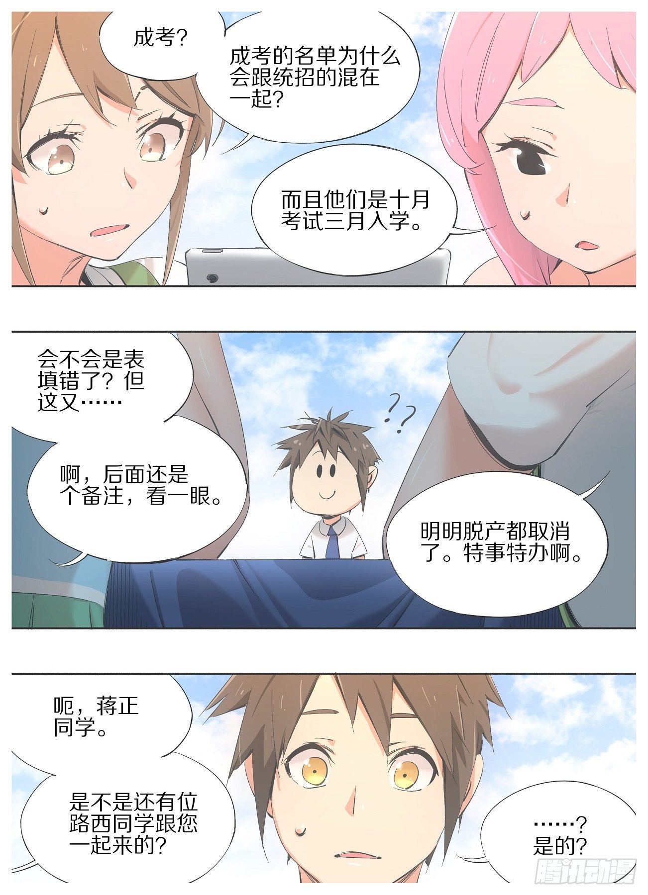 我的铁锤少女韩漫全集-76.继续教育学院无删减无遮挡章节图片 