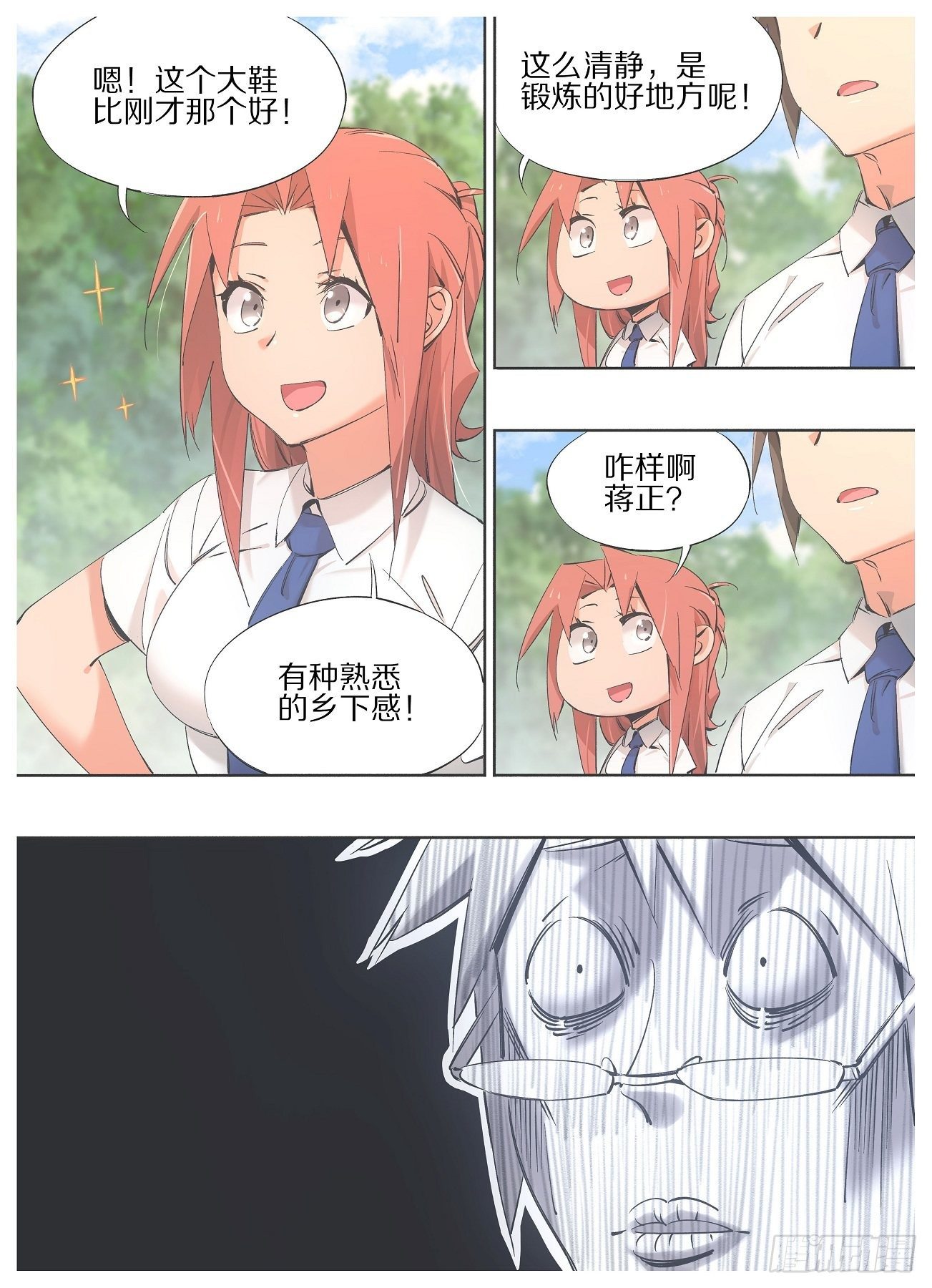 我的铁锤少女韩漫全集-76.继续教育学院无删减无遮挡章节图片 