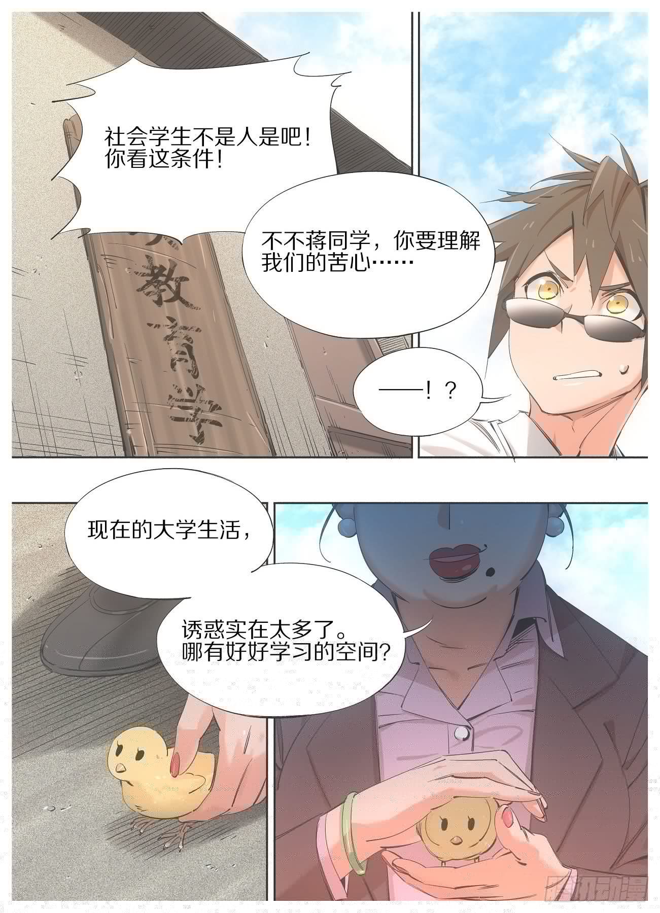 我的铁锤少女韩漫全集-76.继续教育学院无删减无遮挡章节图片 