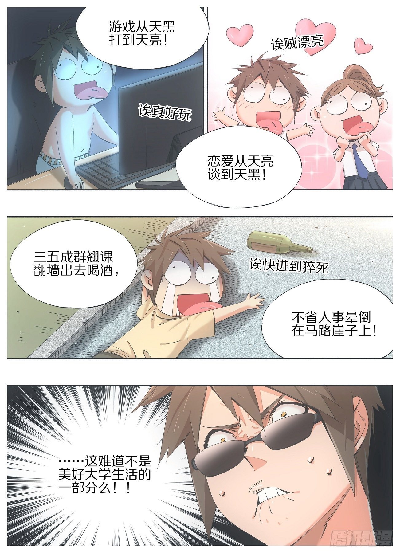 我的铁锤少女韩漫全集-76.继续教育学院无删减无遮挡章节图片 