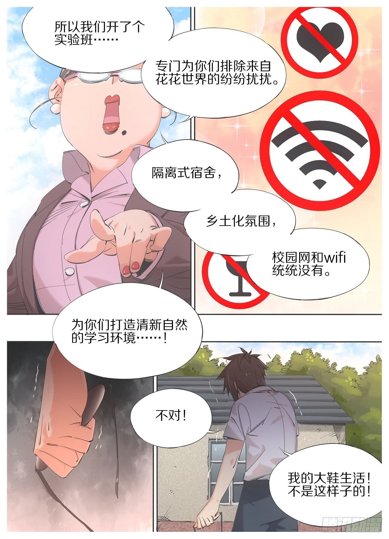 我的铁锤少女韩漫全集-77.新同学不听话！无删减无遮挡章节图片 