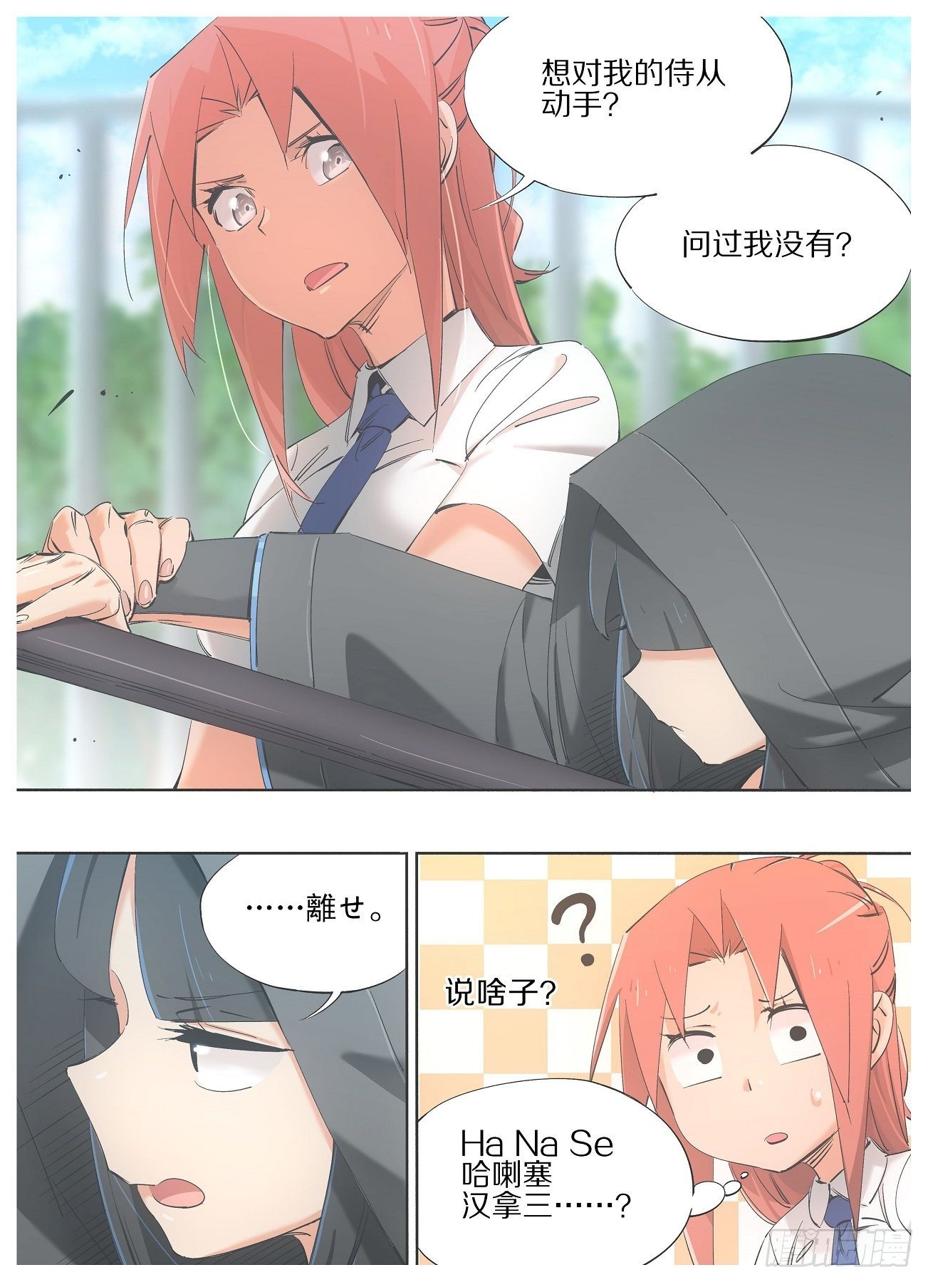 我的铁锤少女韩漫全集-77.新同学不听话！无删减无遮挡章节图片 