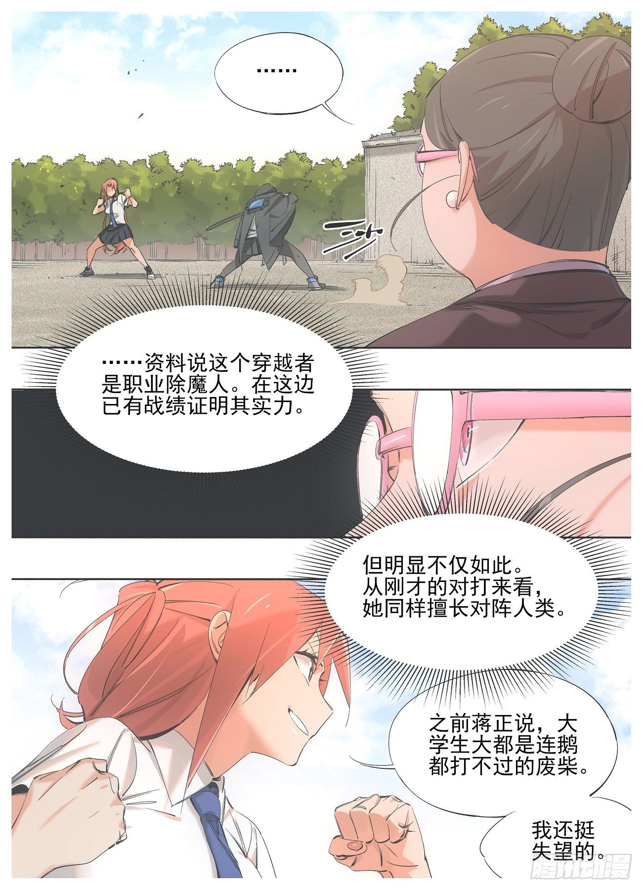 我的铁锤少女韩漫全集-78.你应该跟我混！无删减无遮挡章节图片 