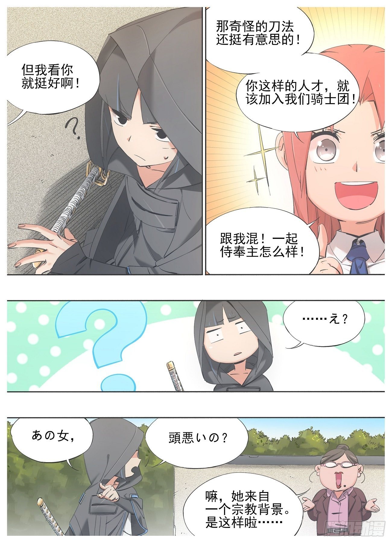我的铁锤少女韩漫全集-78.你应该跟我混！无删减无遮挡章节图片 