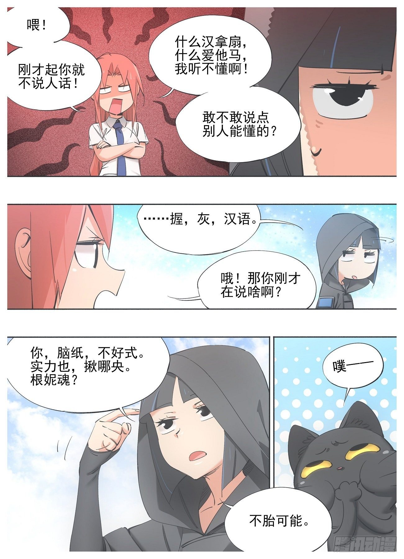 我的铁锤少女韩漫全集-78.你应该跟我混！无删减无遮挡章节图片 