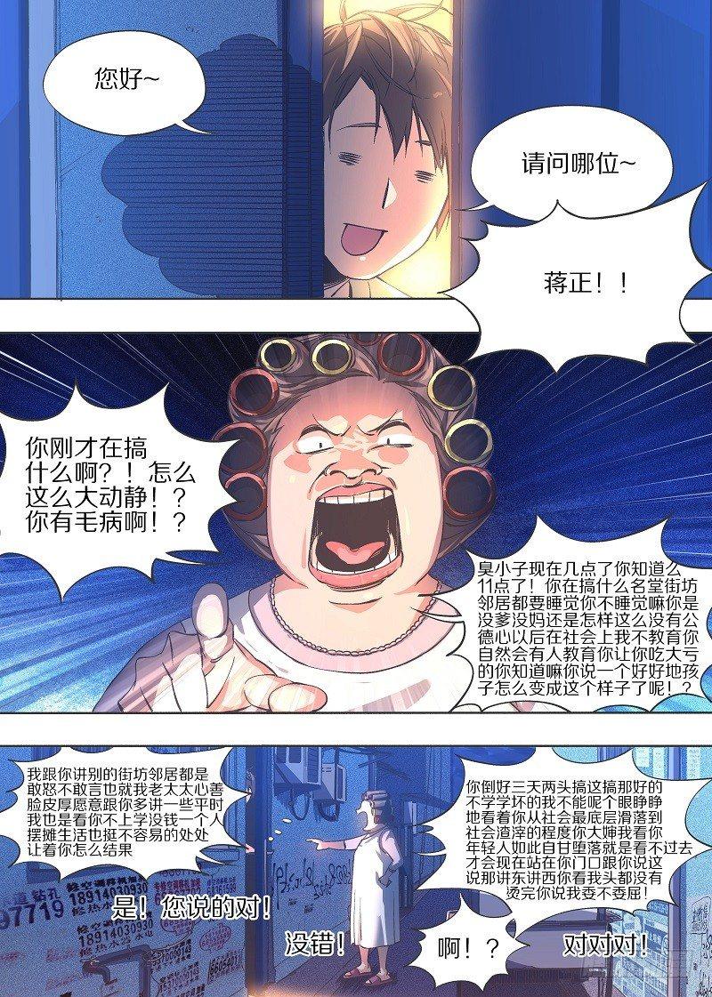 我的铁锤少女韩漫全集-8.谁能比我惨！无删减无遮挡章节图片 