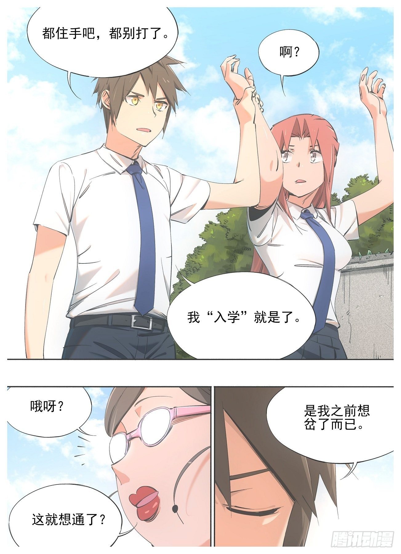 我的铁锤少女韩漫全集-79.“入学”无删减无遮挡章节图片 