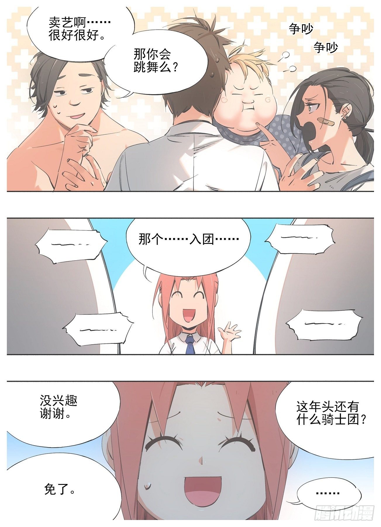 我的铁锤少女韩漫全集-80.加入骑士团吧！无删减无遮挡章节图片 