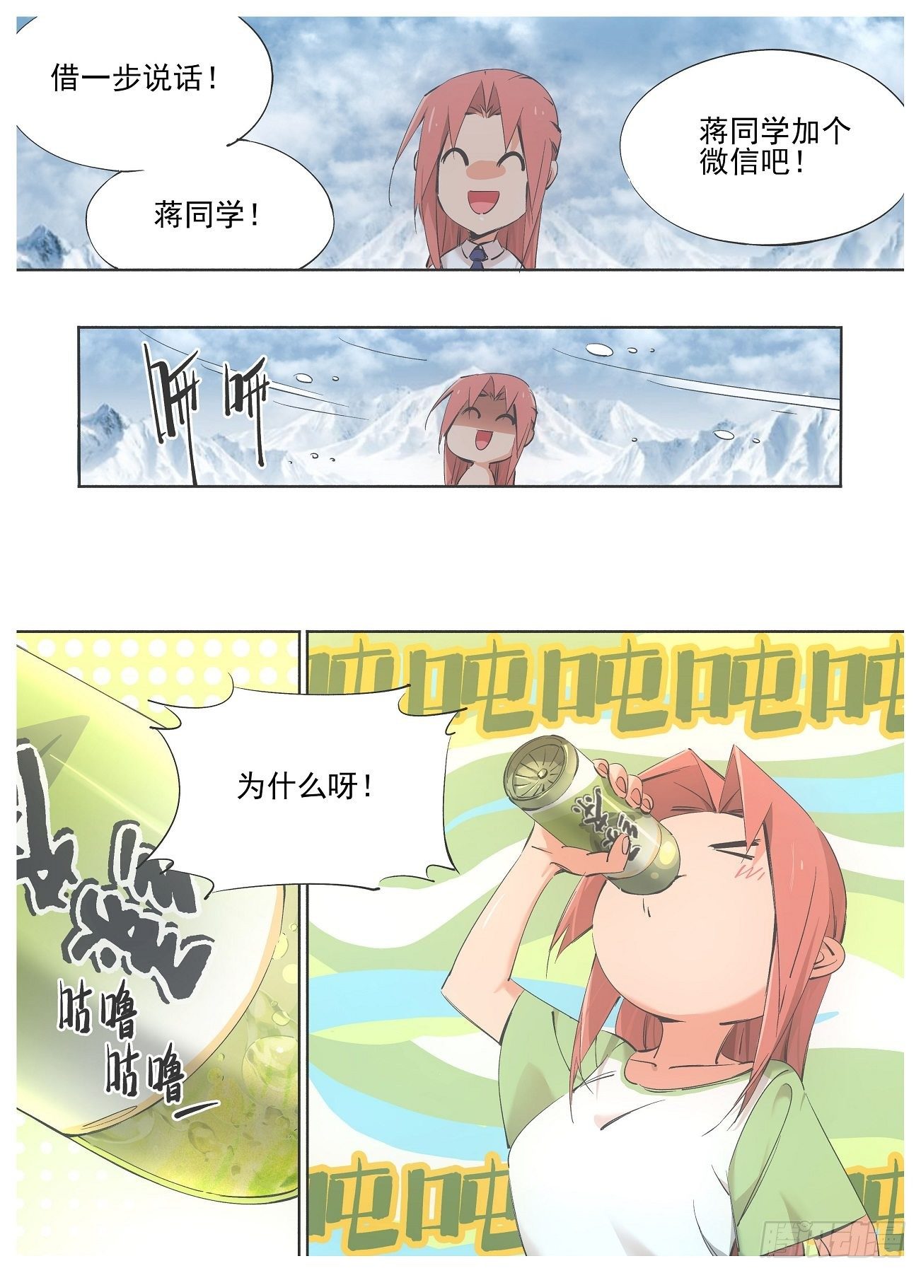 我的铁锤少女韩漫全集-80.加入骑士团吧！无删减无遮挡章节图片 