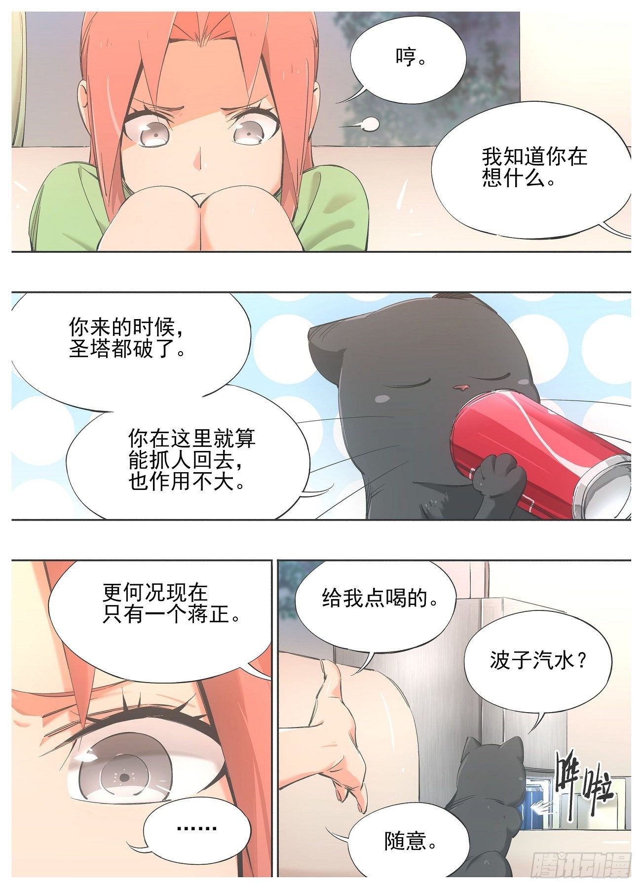 我的铁锤少女韩漫全集-80.加入骑士团吧！无删减无遮挡章节图片 