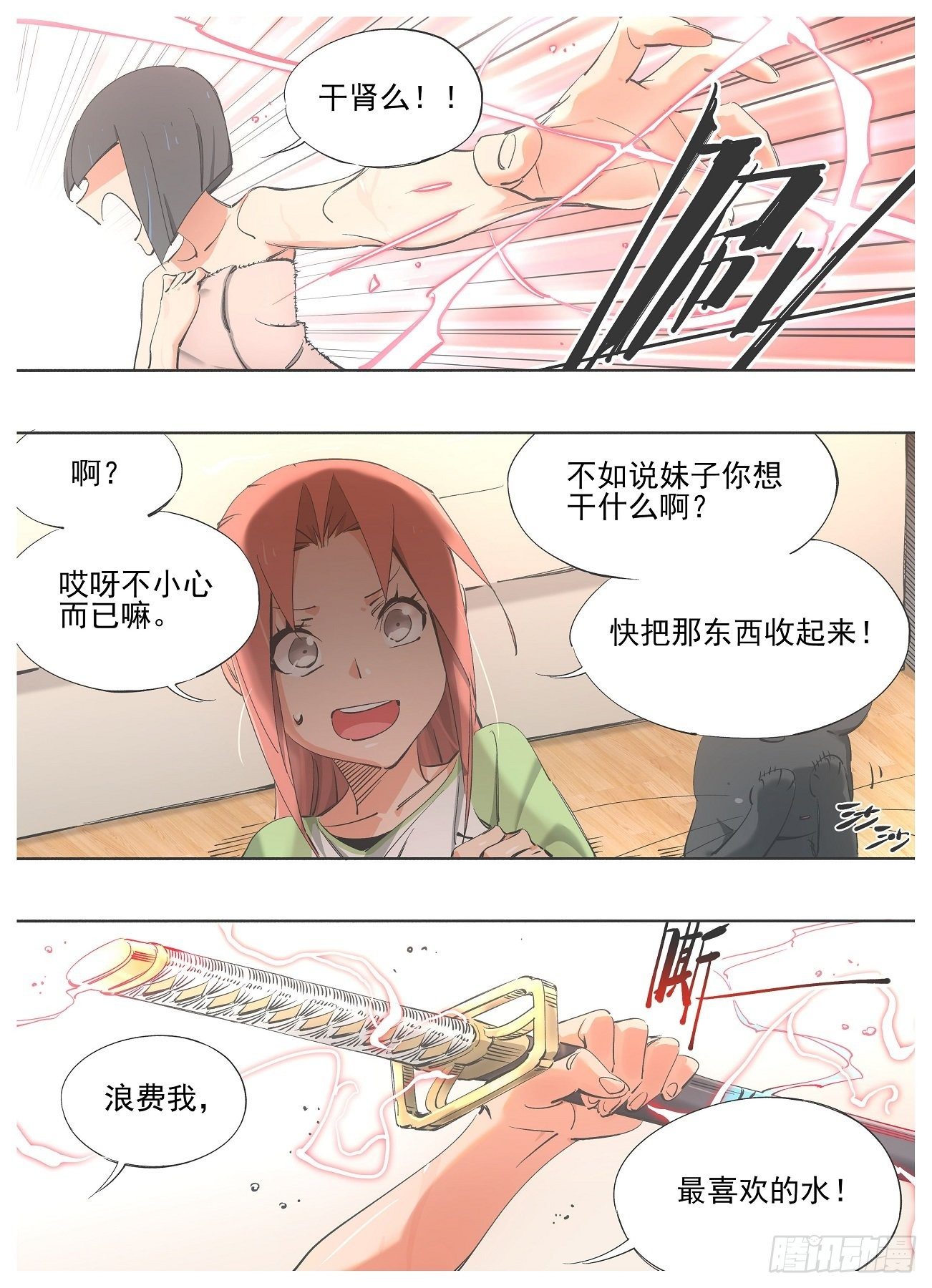 我的铁锤少女韩漫全集-81.招待新人无删减无遮挡章节图片 