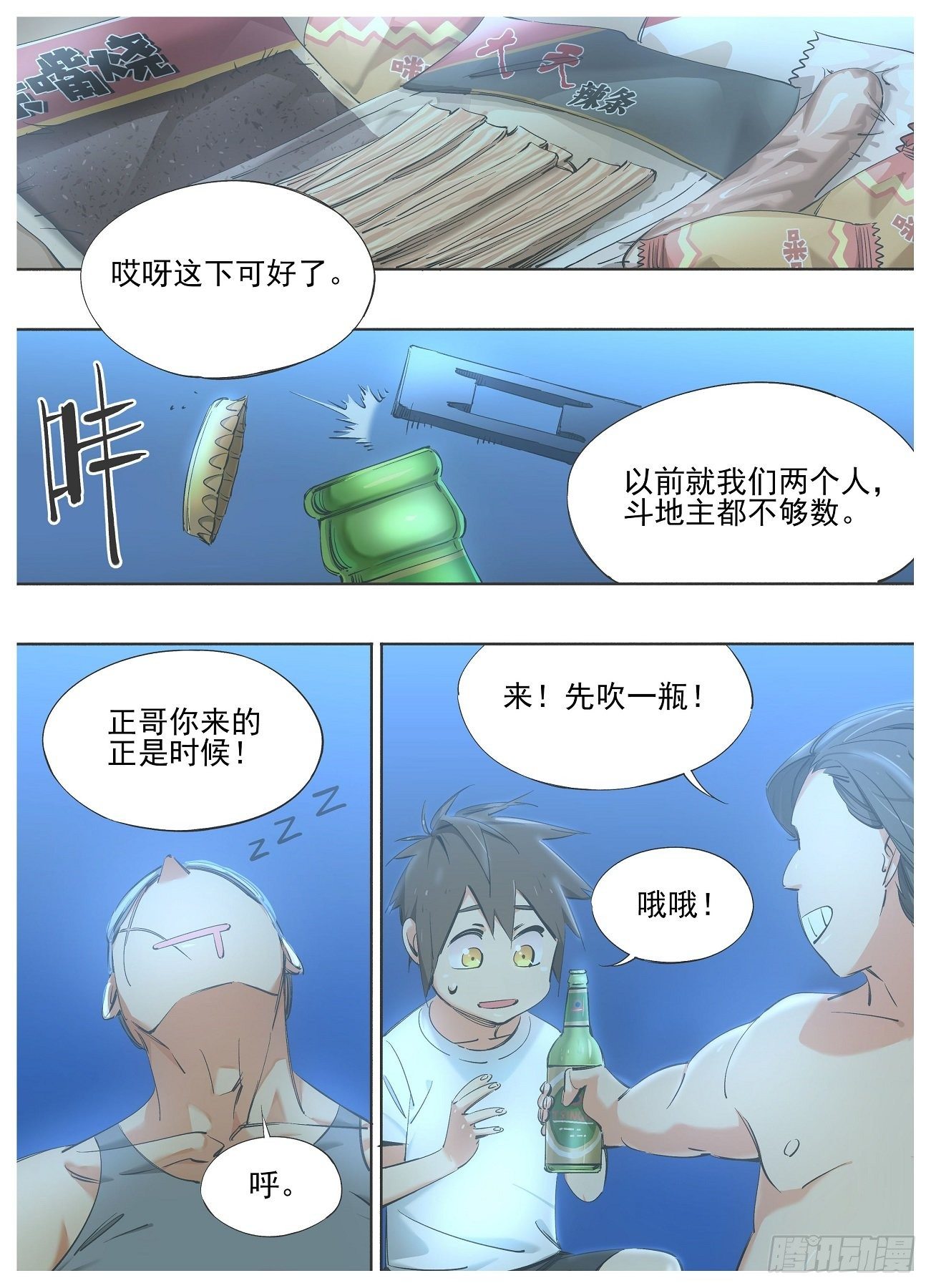 我的铁锤少女韩漫全集-81.招待新人无删减无遮挡章节图片 