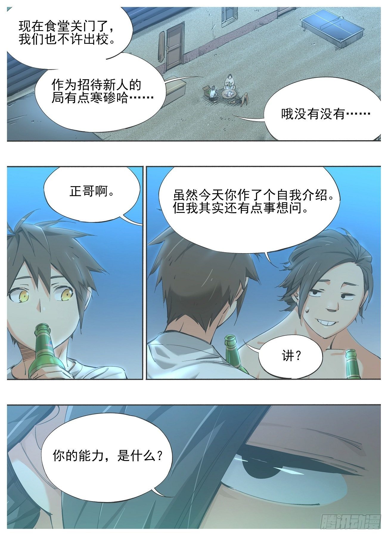 我的铁锤少女韩漫全集-81.招待新人无删减无遮挡章节图片 