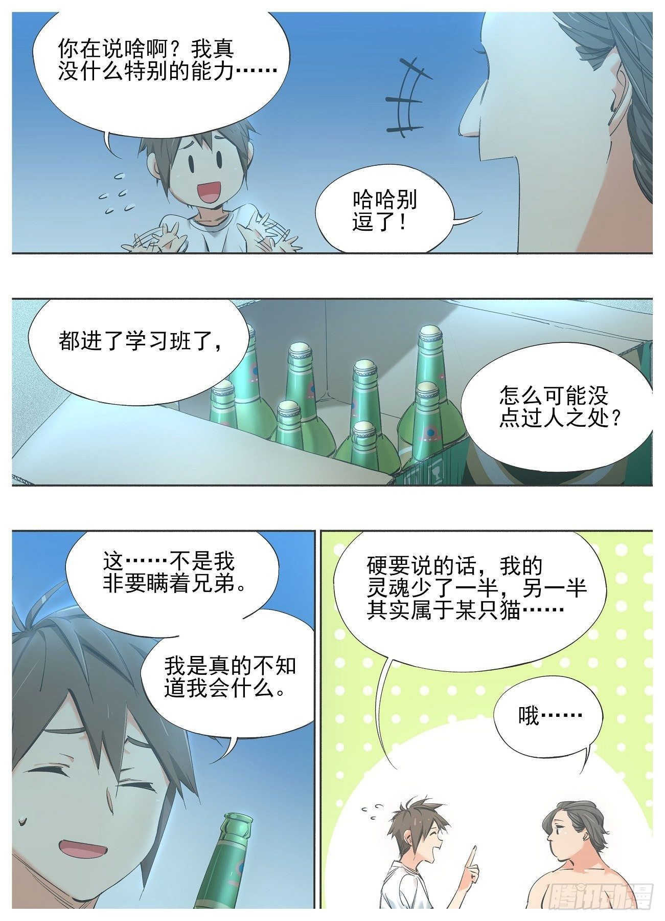 我的铁锤少女韩漫全集-81.招待新人无删减无遮挡章节图片 