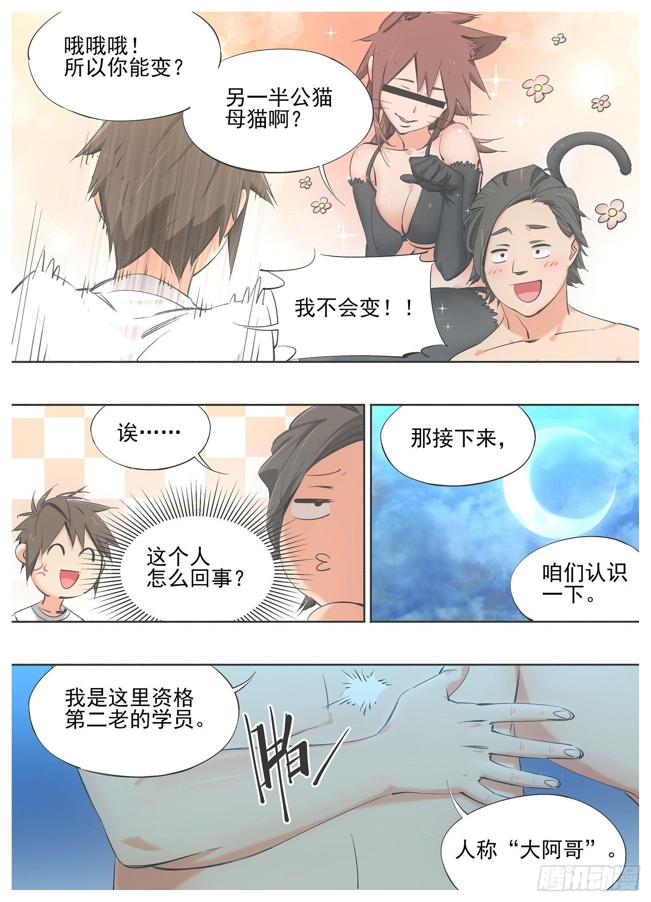 我的铁锤少女韩漫全集-81.招待新人无删减无遮挡章节图片 