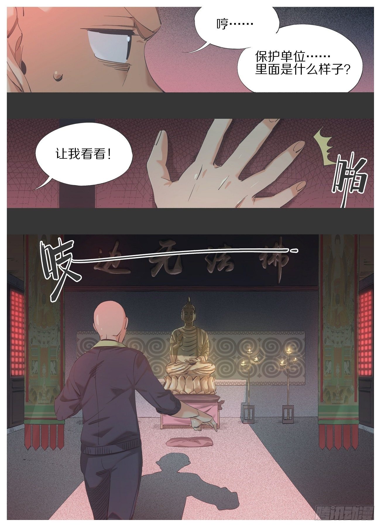 我的铁锤少女韩漫全集-83.让我看看！无删减无遮挡章节图片 