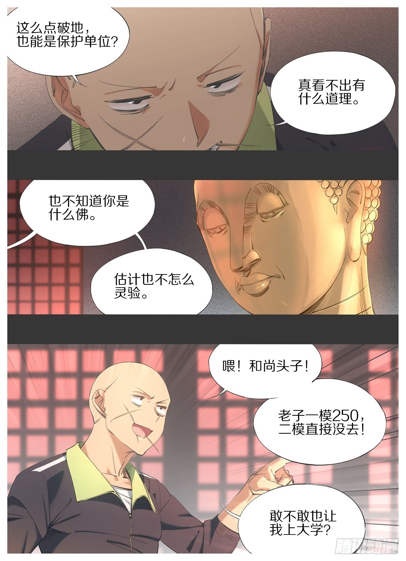 我的铁锤少女韩漫全集-83.让我看看！无删减无遮挡章节图片 