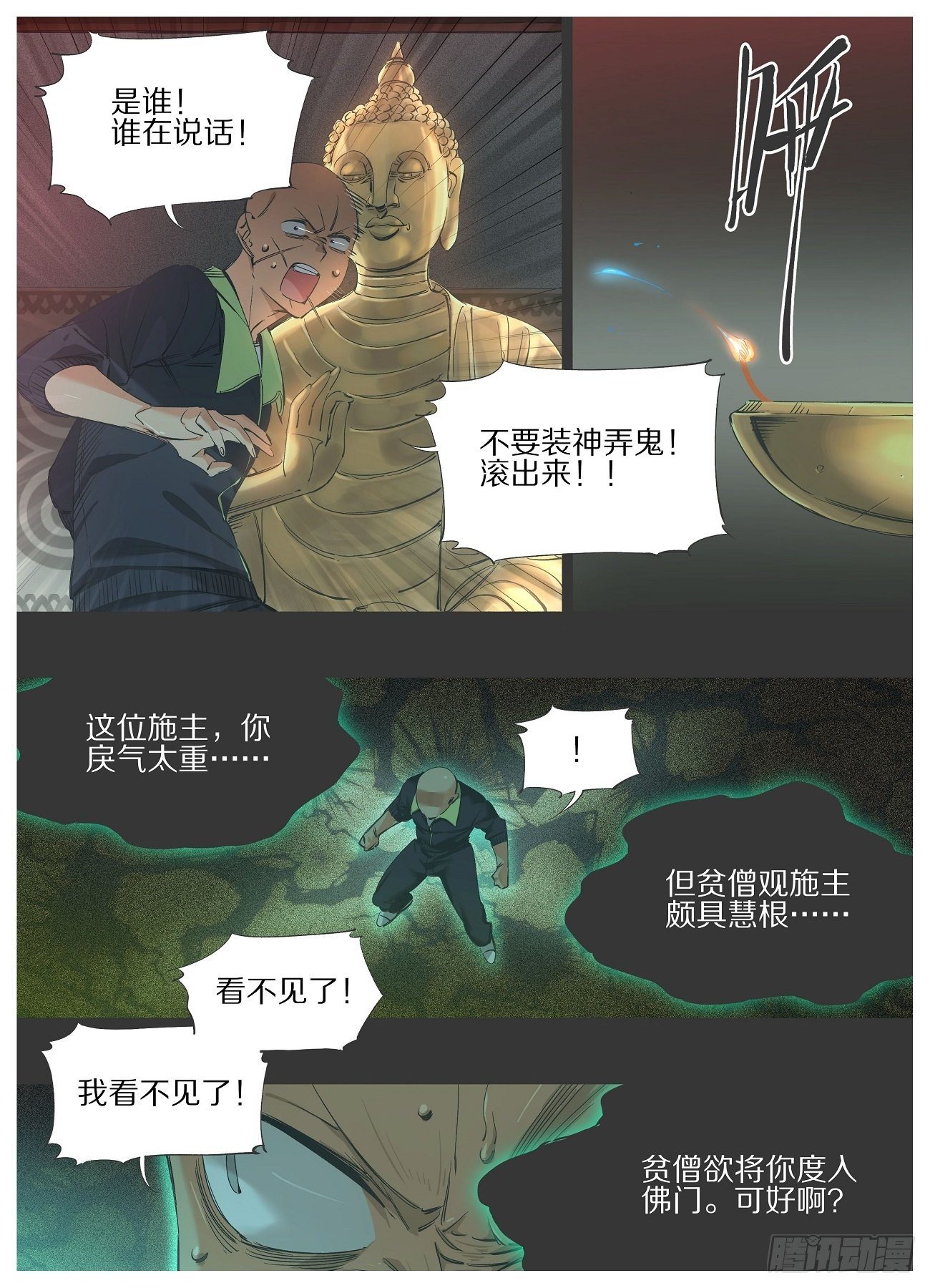 我的铁锤少女韩漫全集-83.让我看看！无删减无遮挡章节图片 