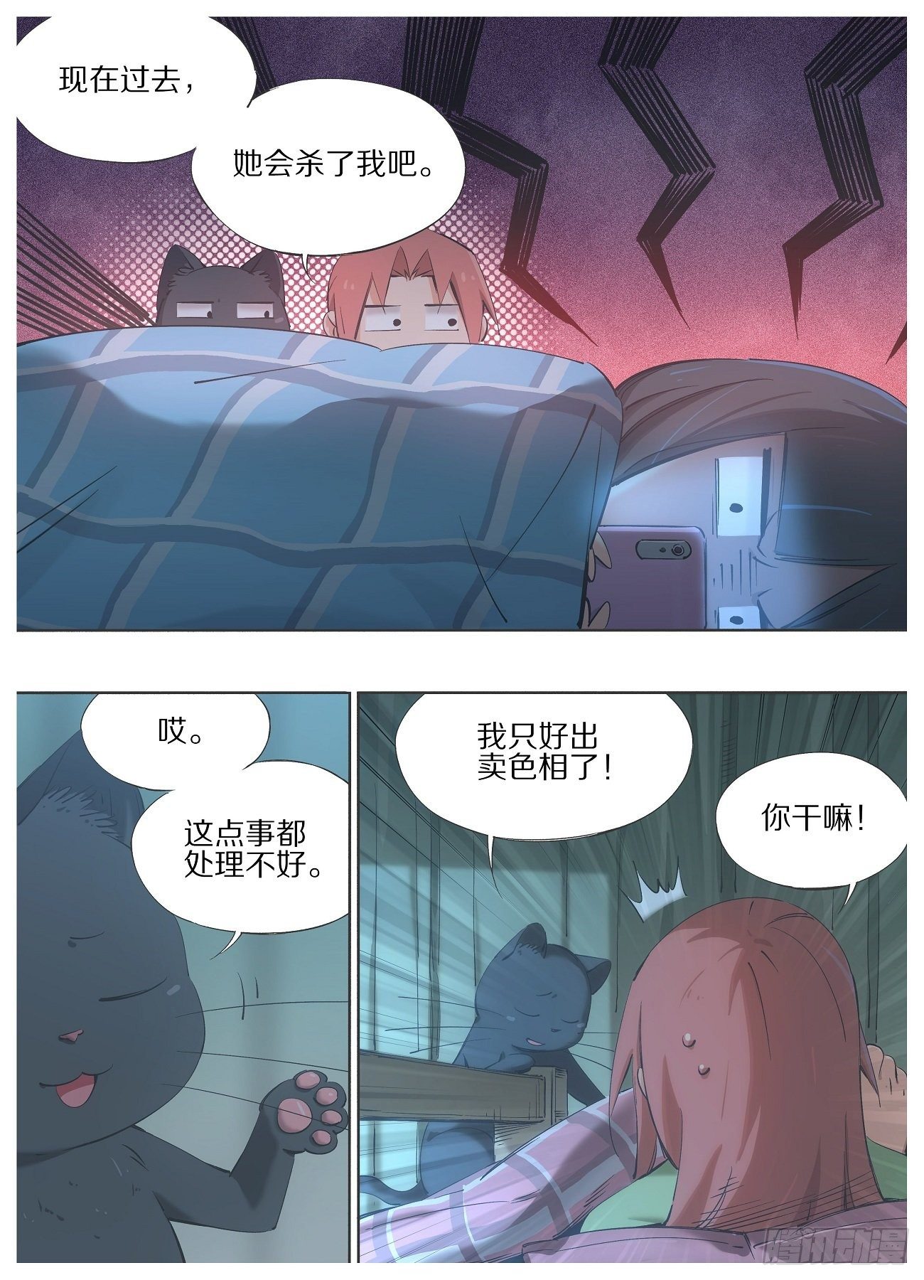 我的铁锤少女韩漫全集-84.慎重许愿无删减无遮挡章节图片 