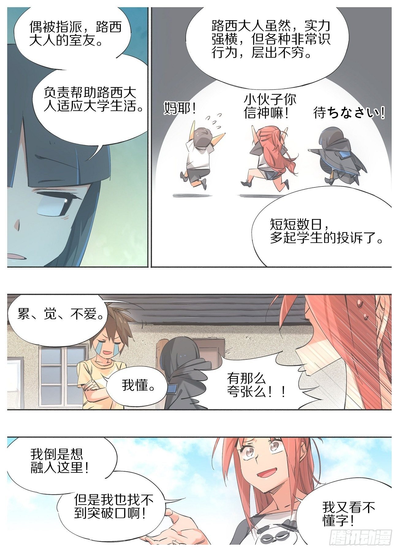 我的铁锤少女韩漫全集-87.去上课！无删减无遮挡章节图片 